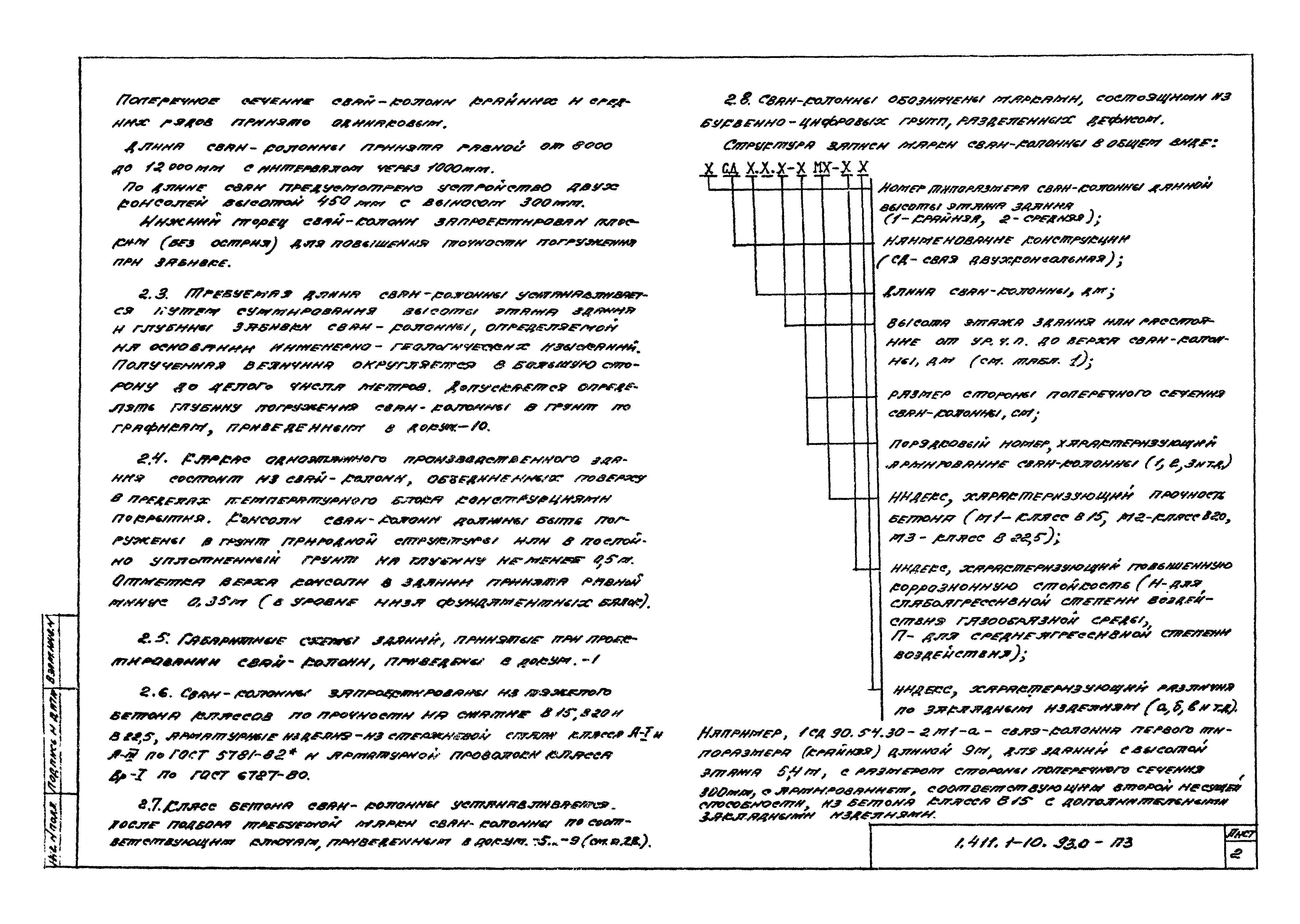 Серия 1.411.1-10.93