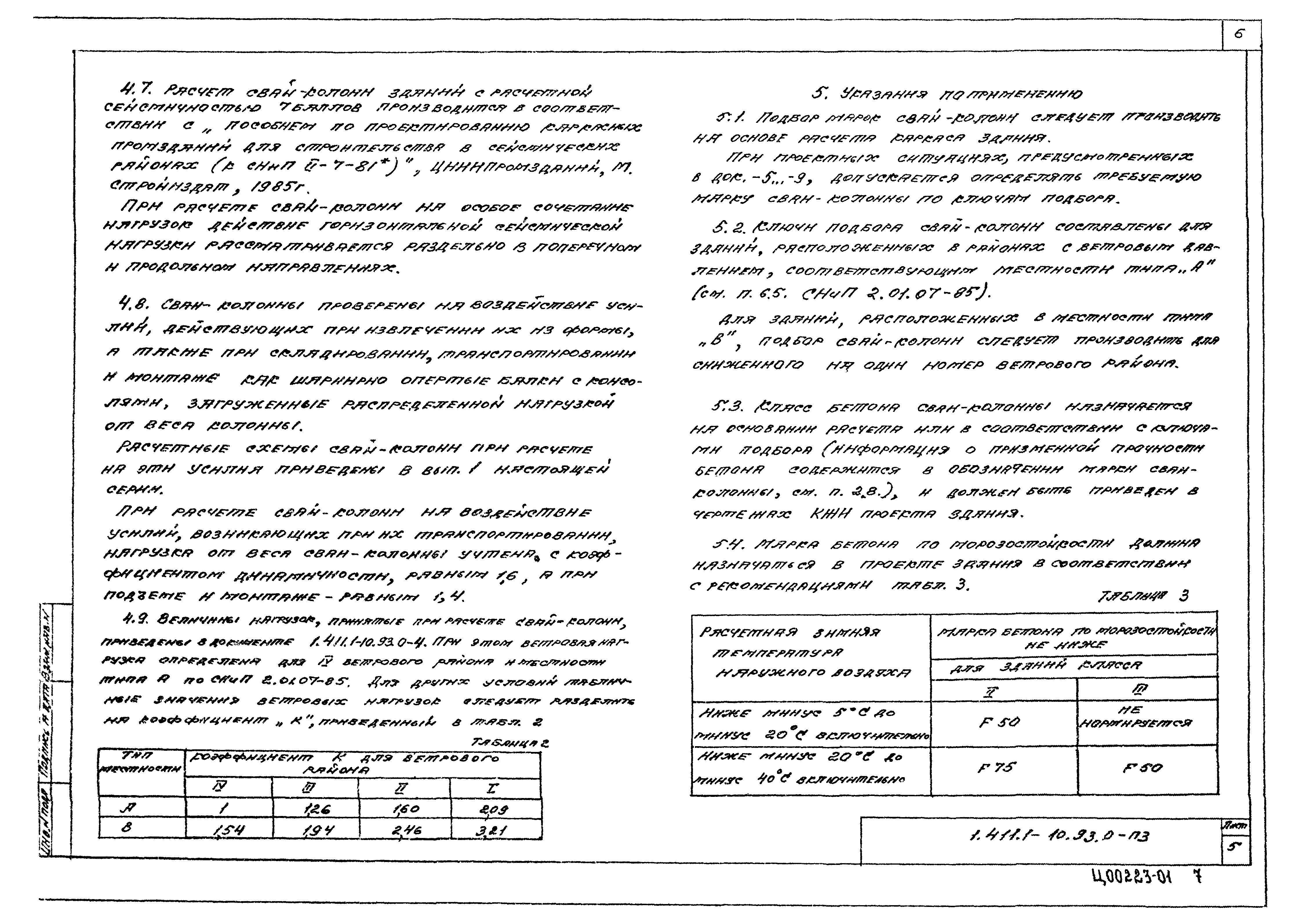 Серия 1.411.1-10.93