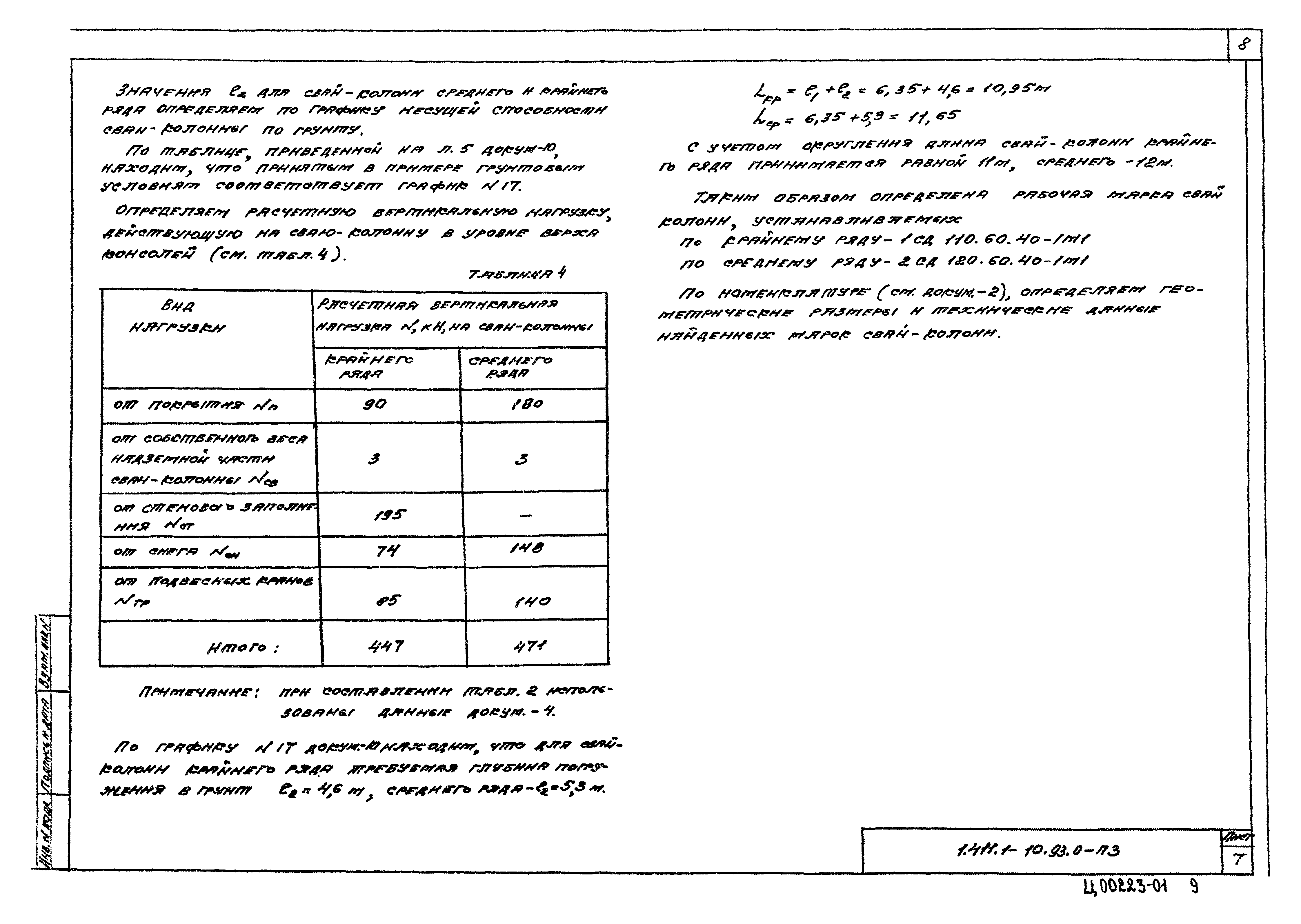 Серия 1.411.1-10.93