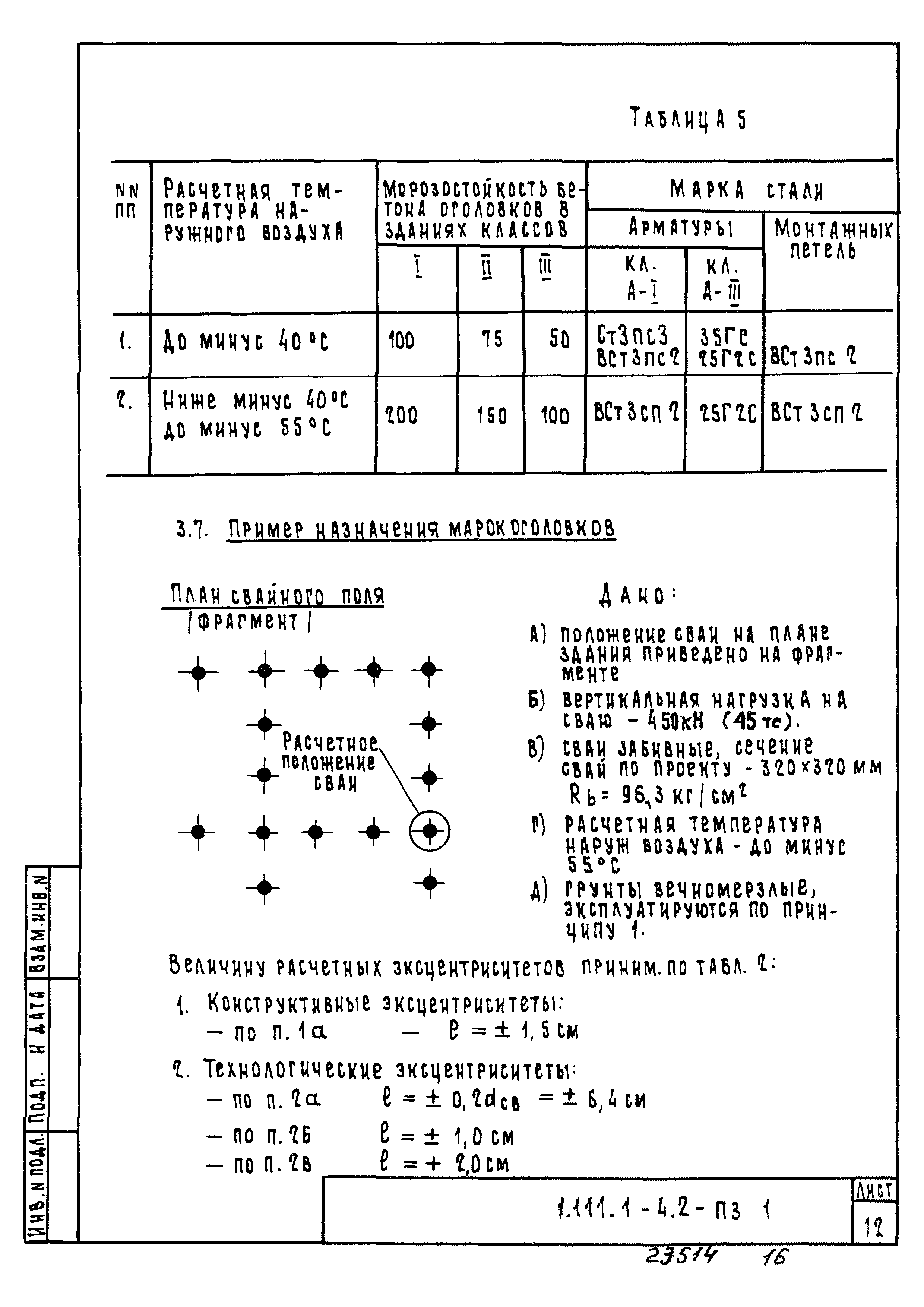 Серия 1.111.1-4