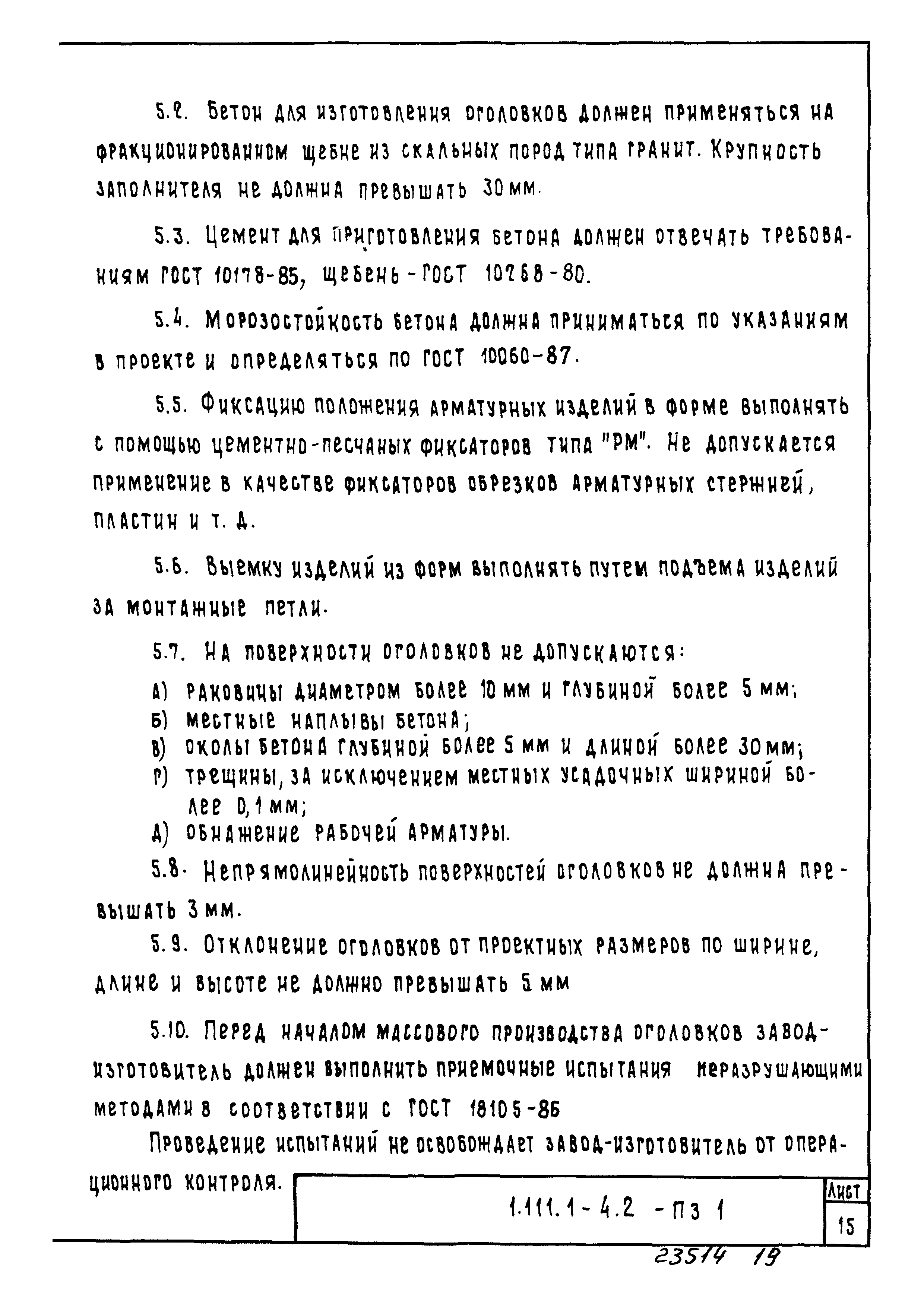 Серия 1.111.1-4