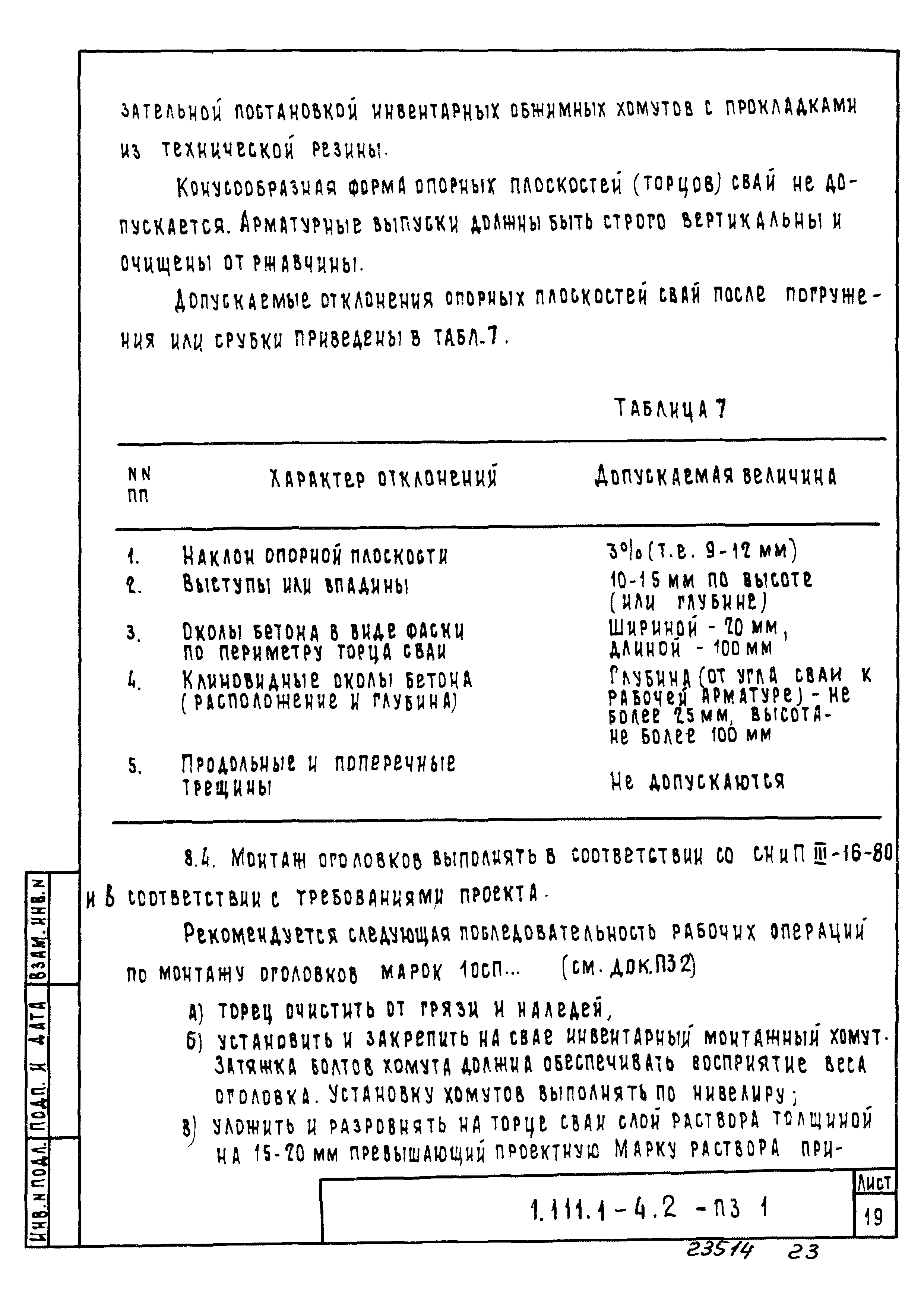 Серия 1.111.1-4