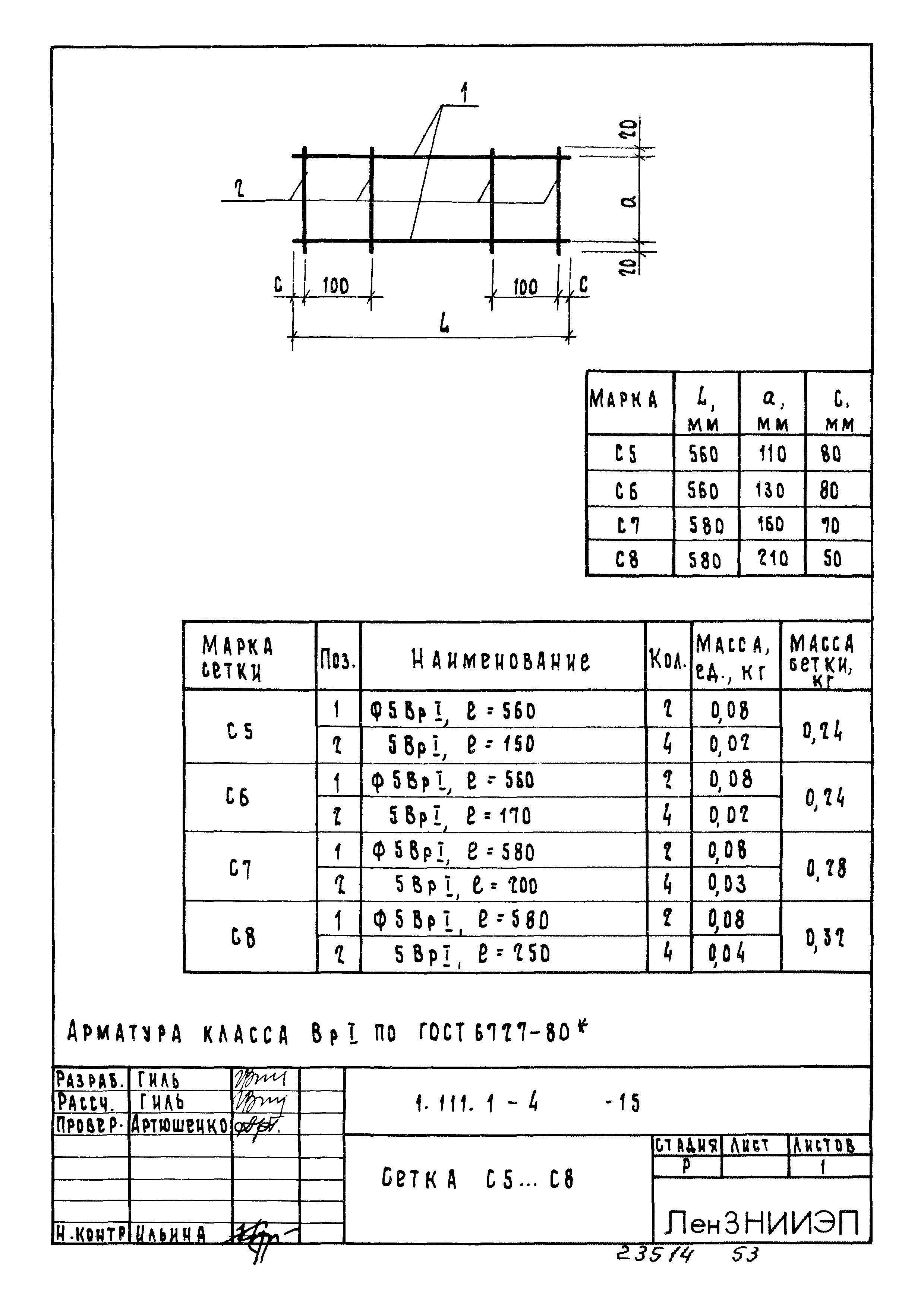 Серия 1.111.1-4