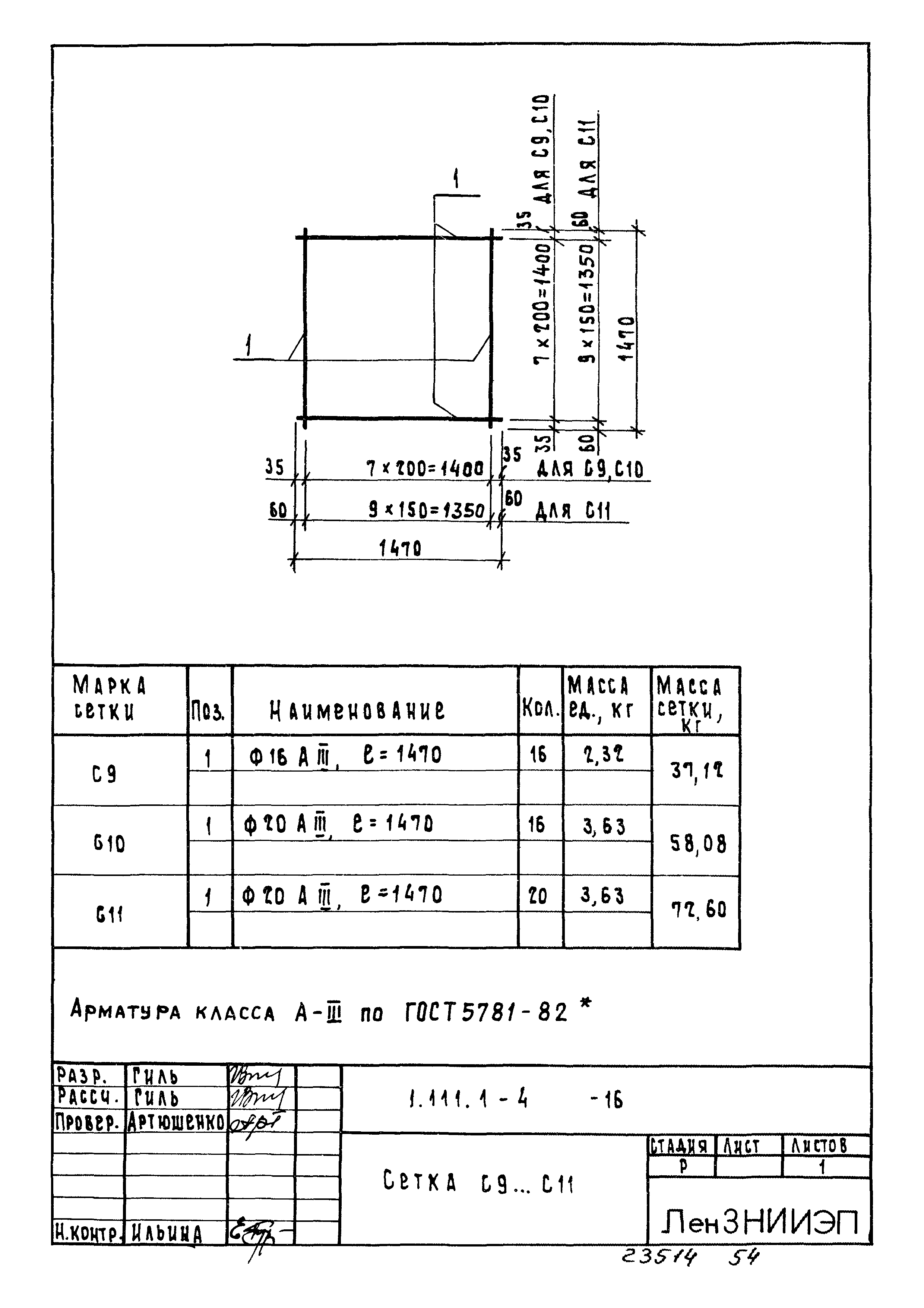 Серия 1.111.1-4