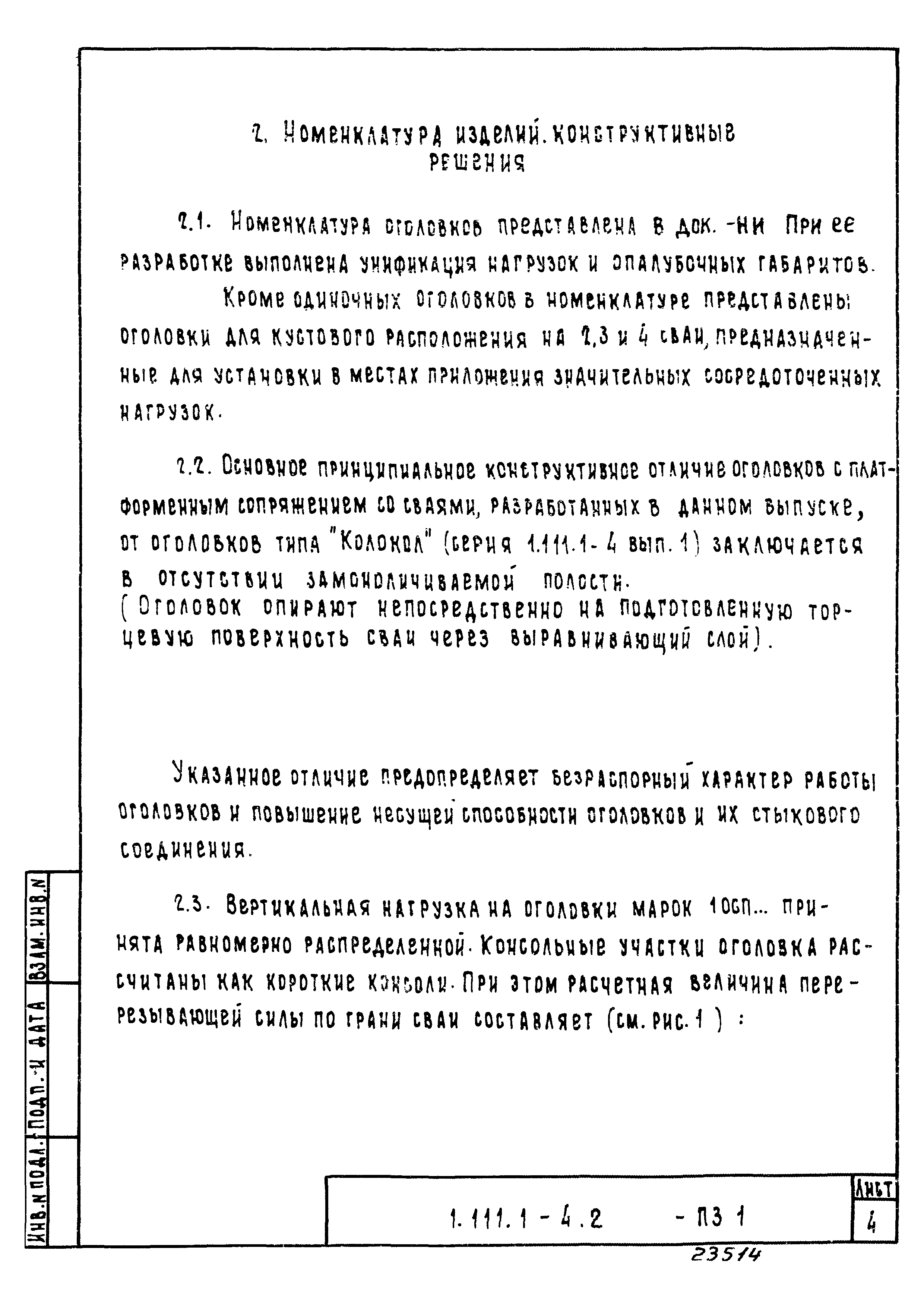 Серия 1.111.1-4