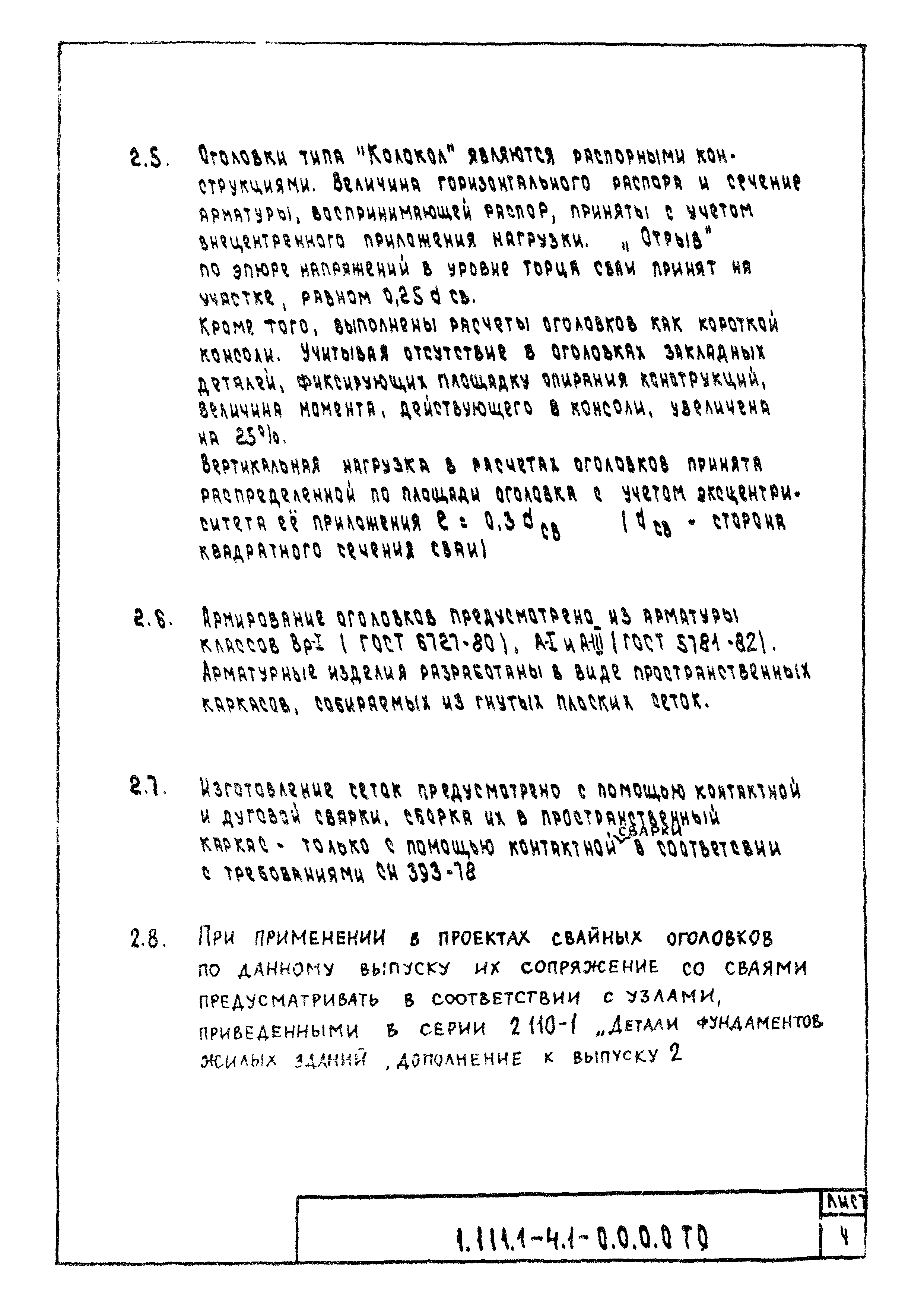 Серия 1.111.1-4