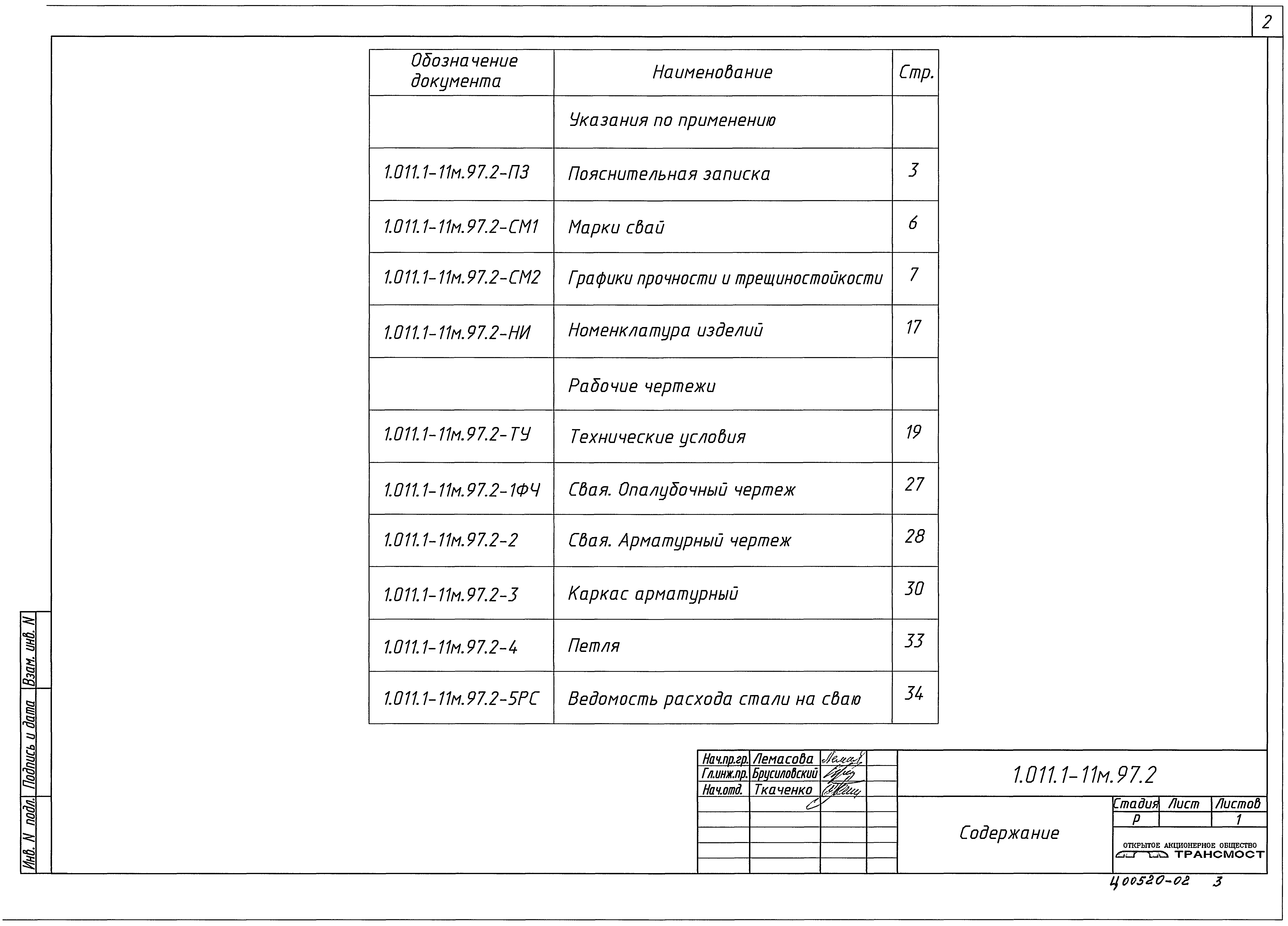 Серия 1.011.1-11м.97