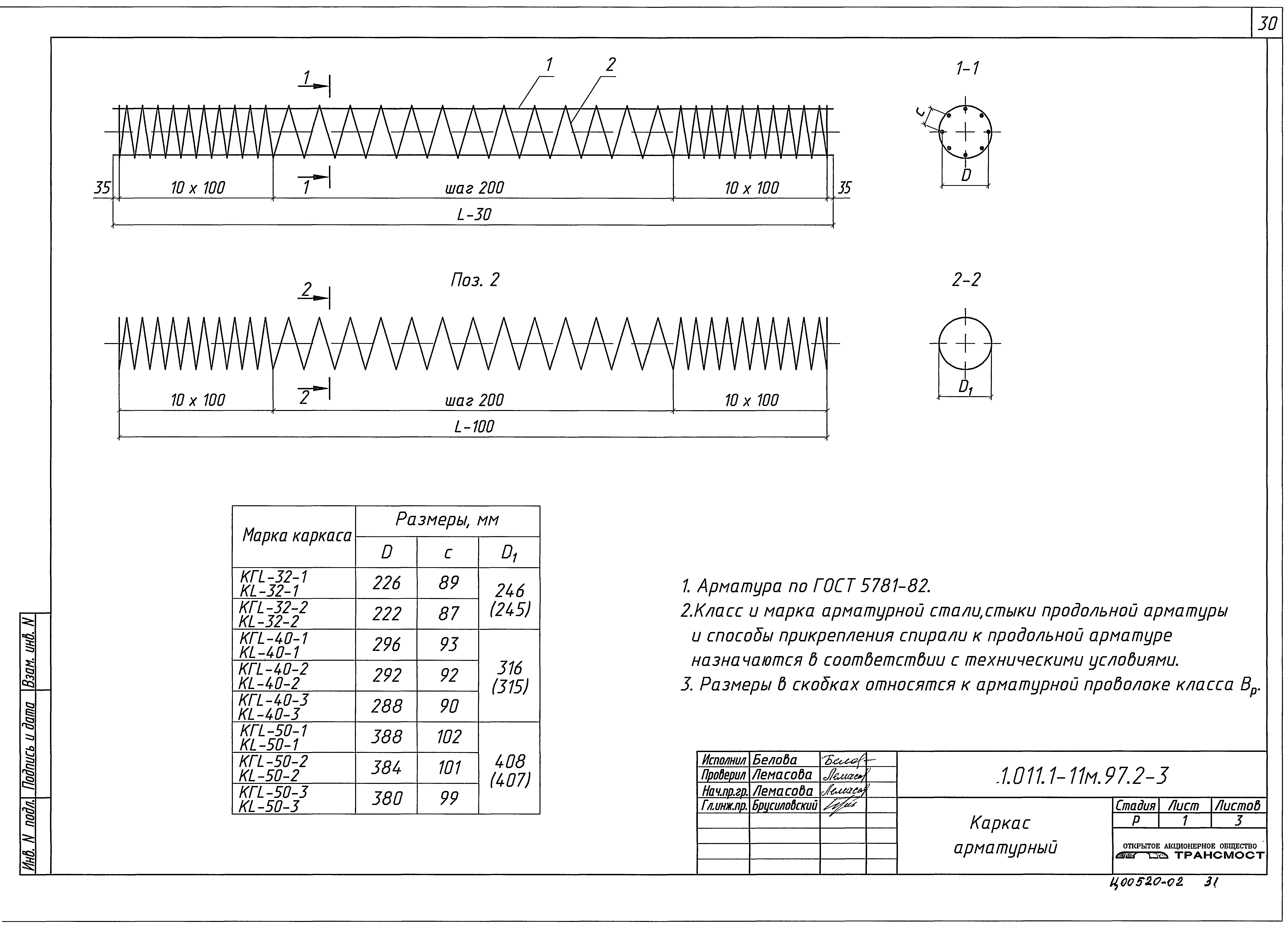 Серия 1.011.1-11м.97