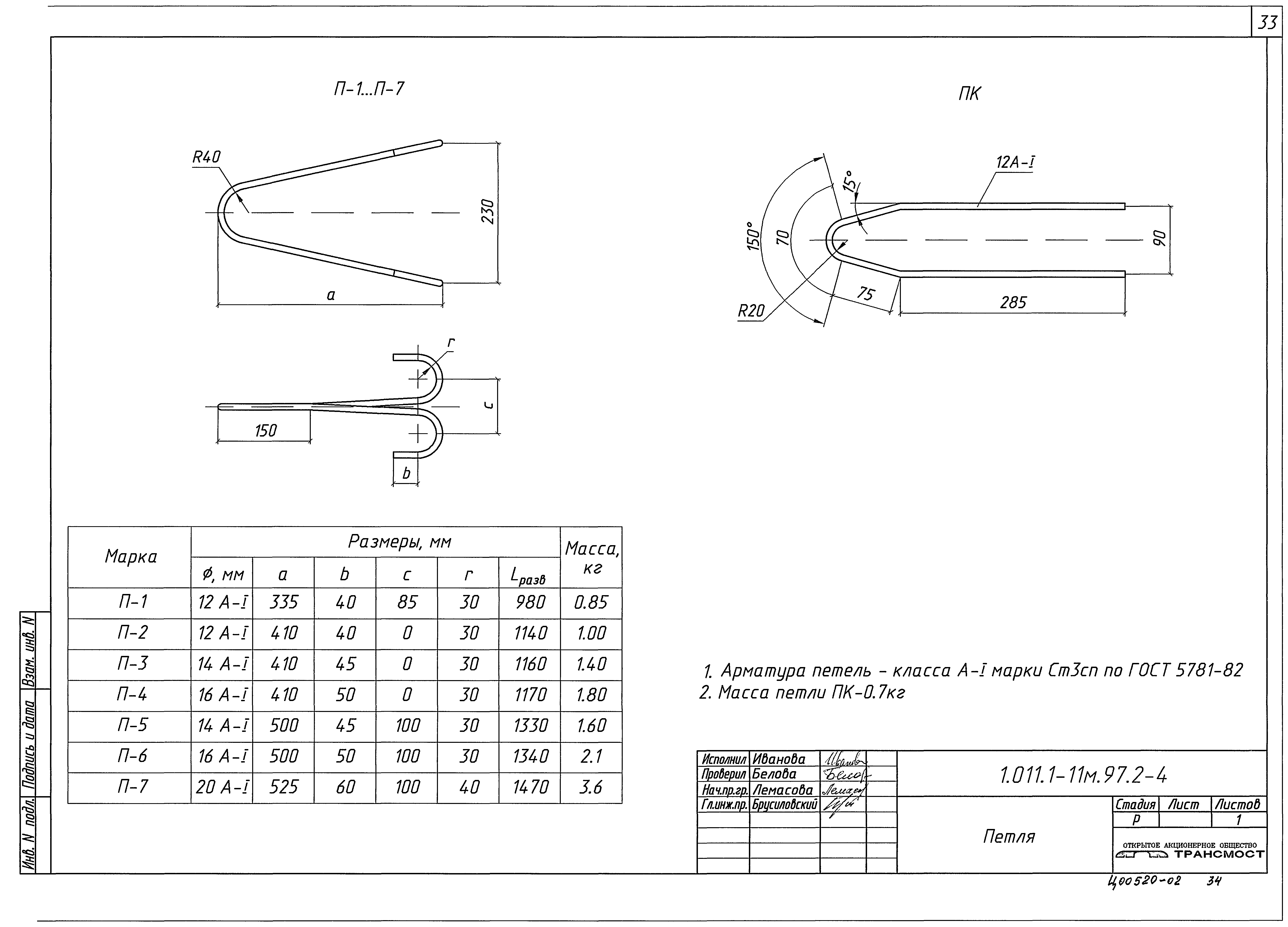 Серия 1.011.1-11м.97