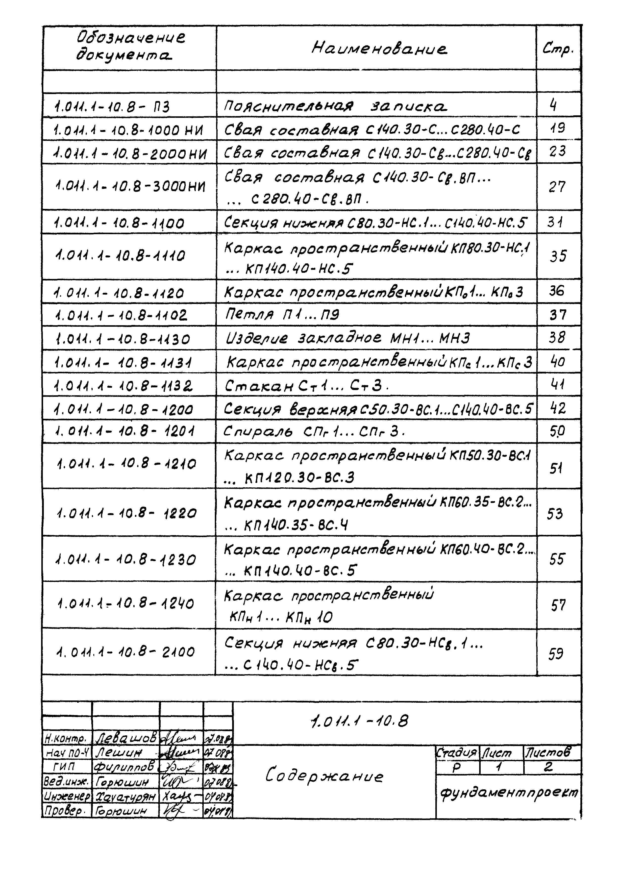 Серия 1.011.1-10