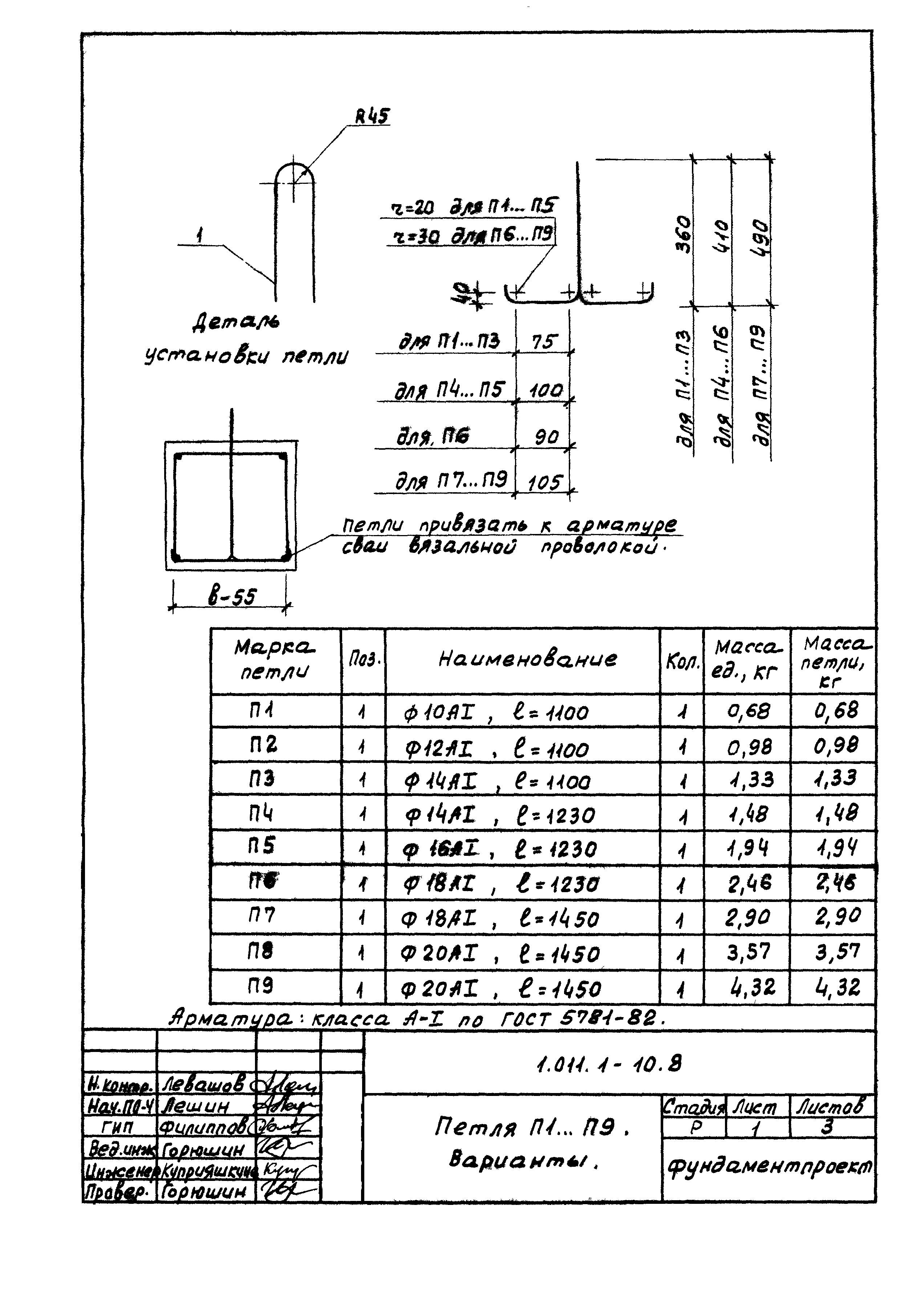 Серия 1.011.1-10