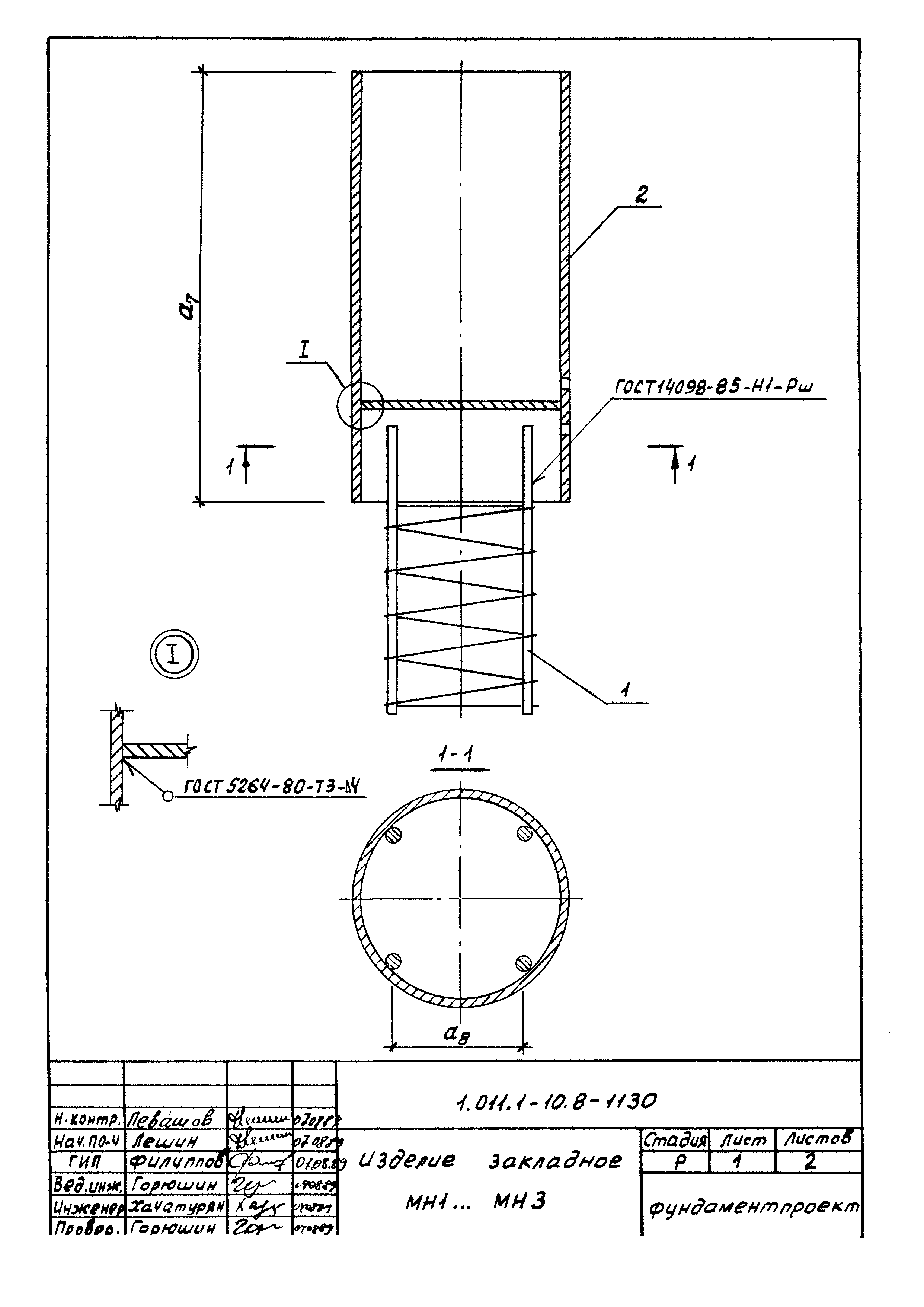 Серия 1.011.1-10