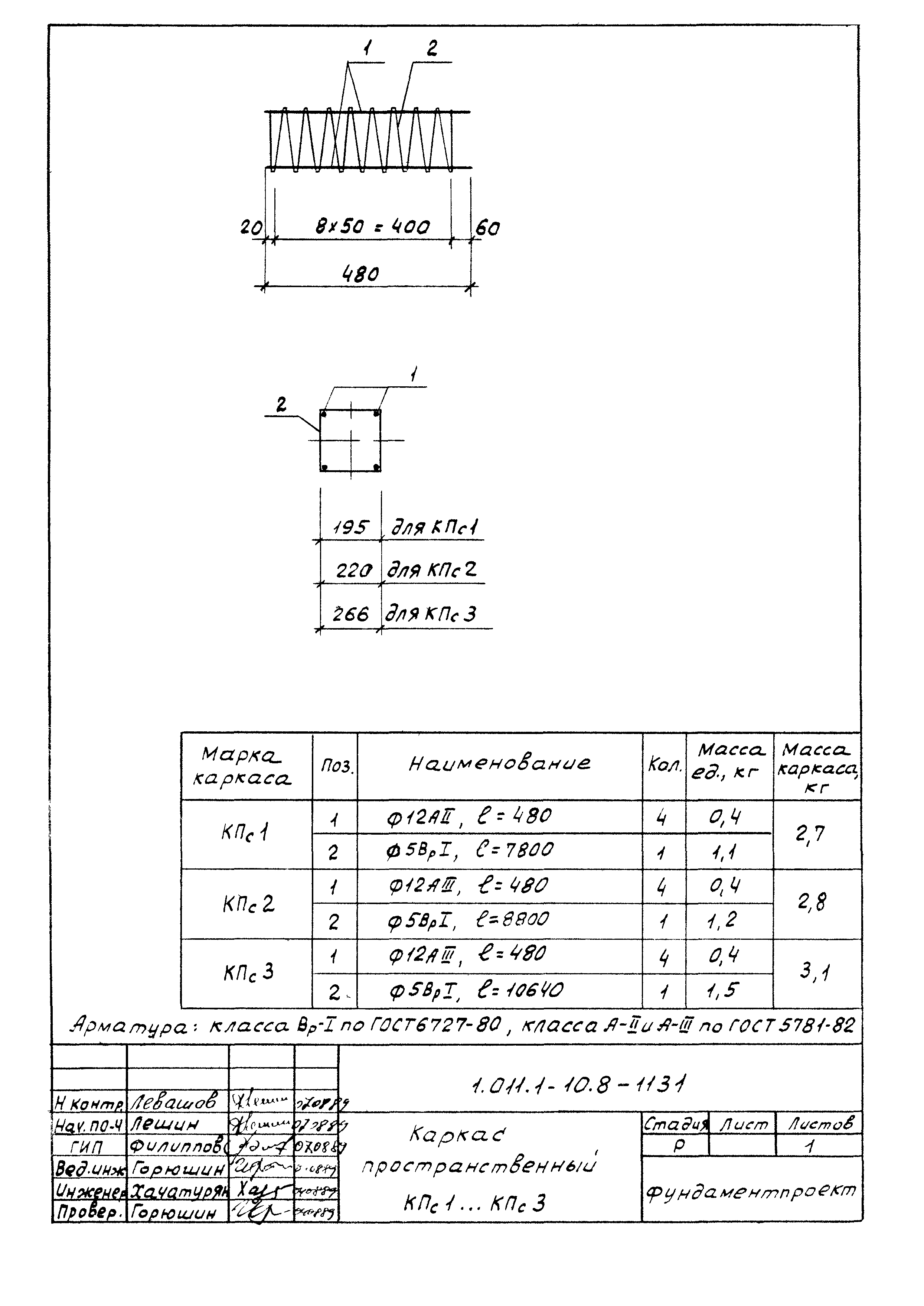 Серия 1.011.1-10