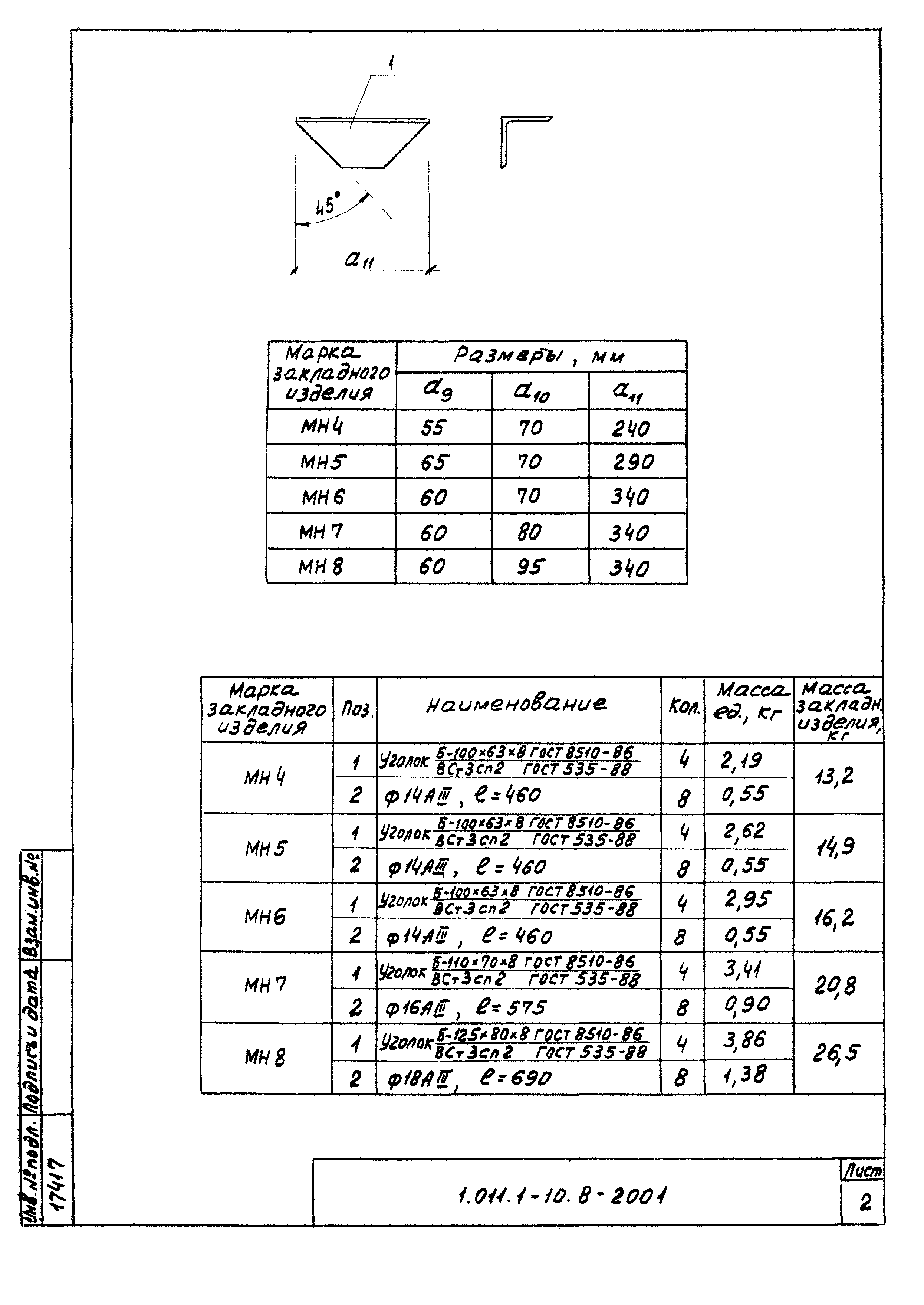 Серия 1.011.1-10