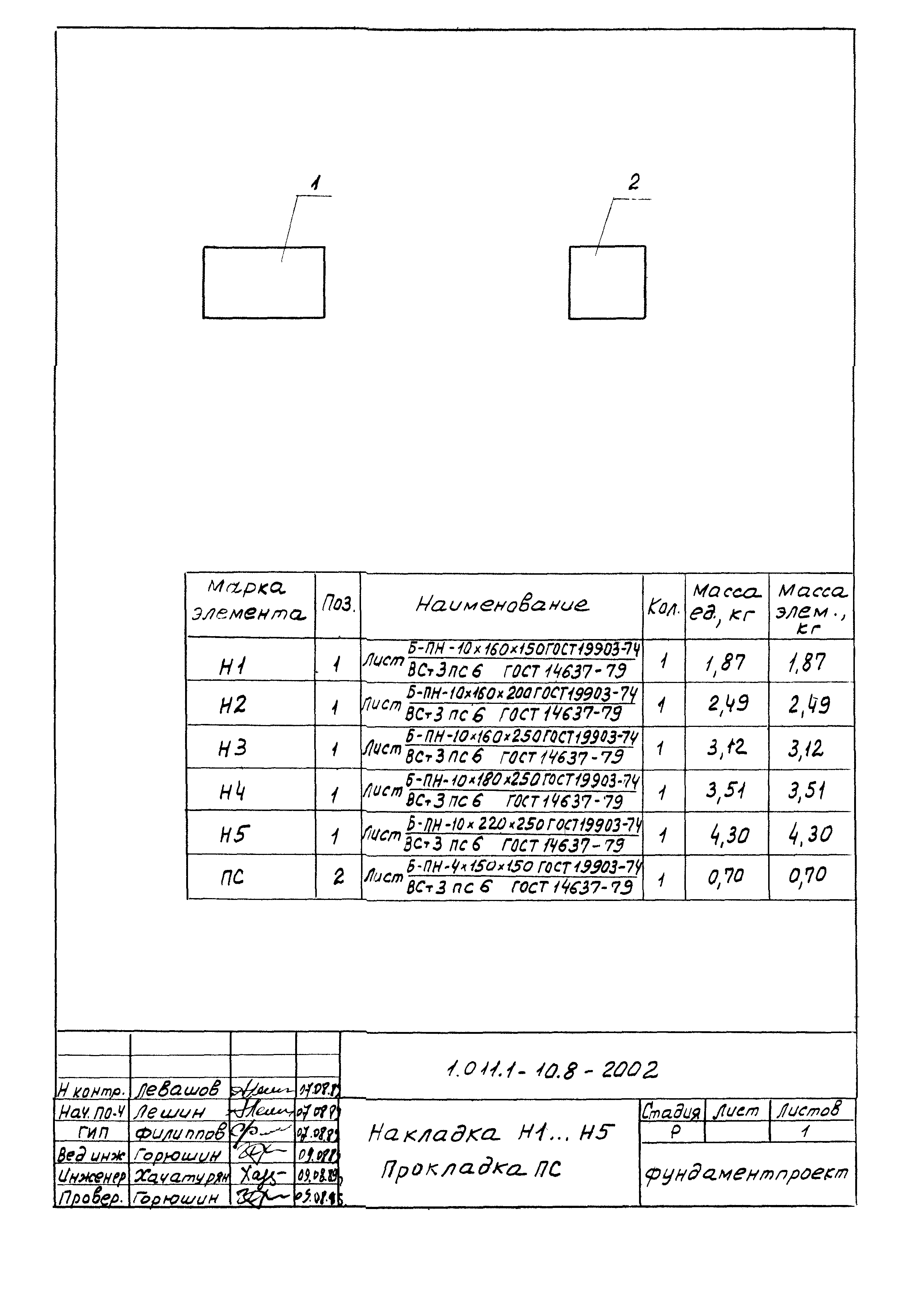 Серия 1.011.1-10