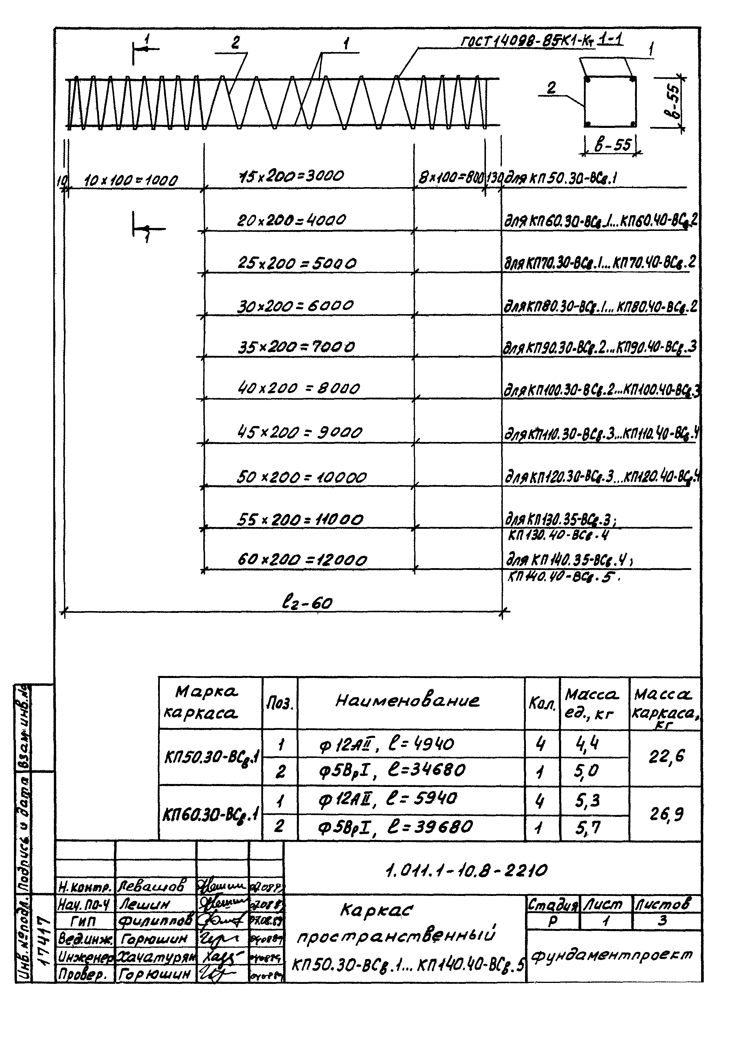 Серия 1.011.1-10