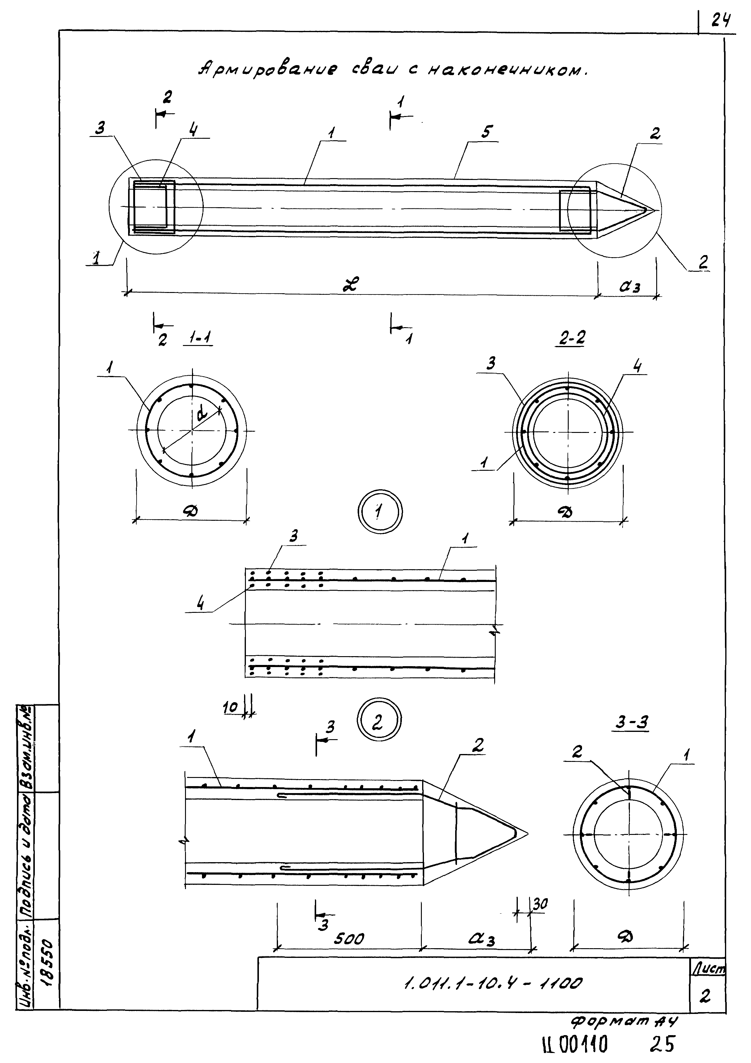 Серия 1.011.1-10