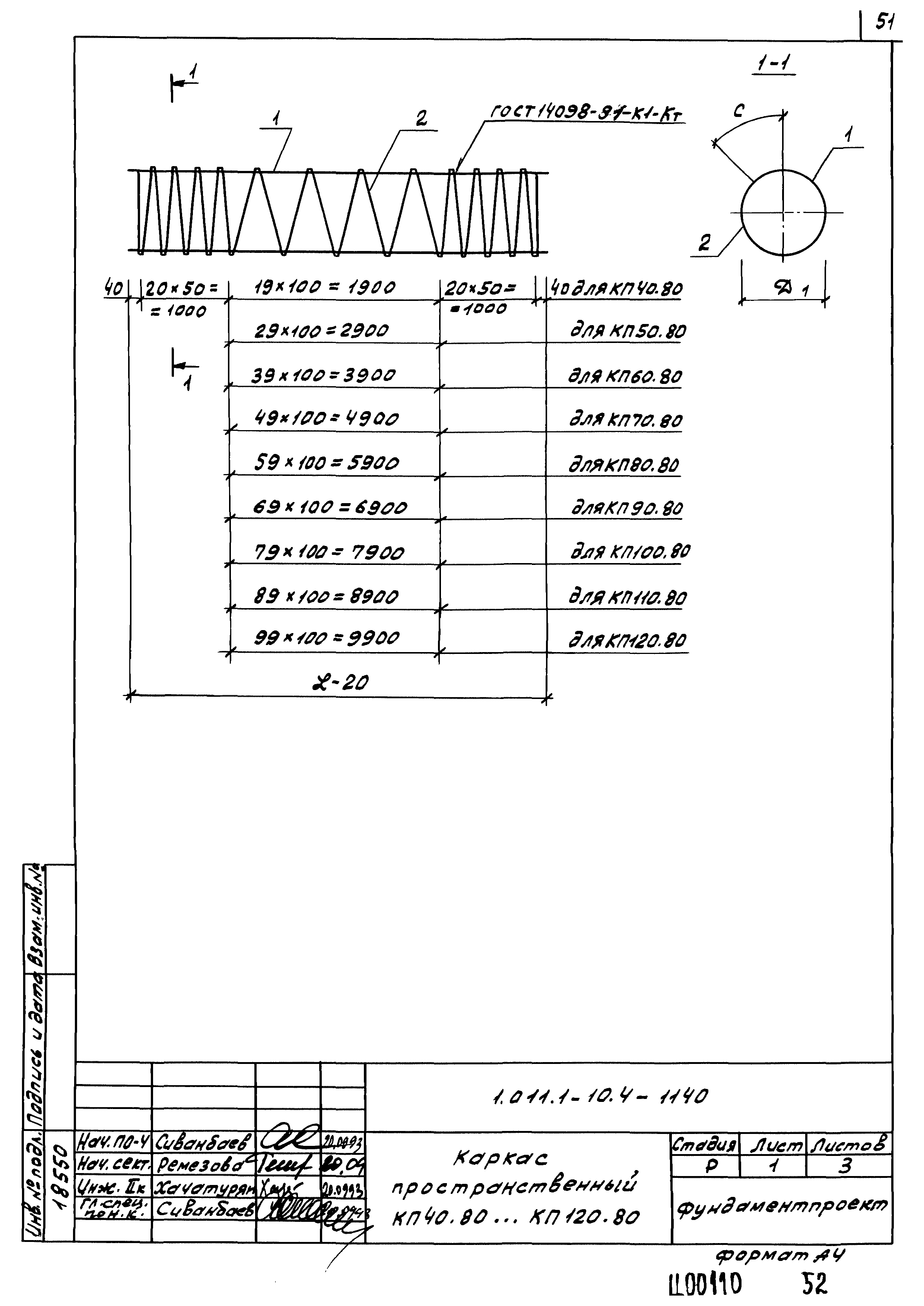 Серия 1.011.1-10