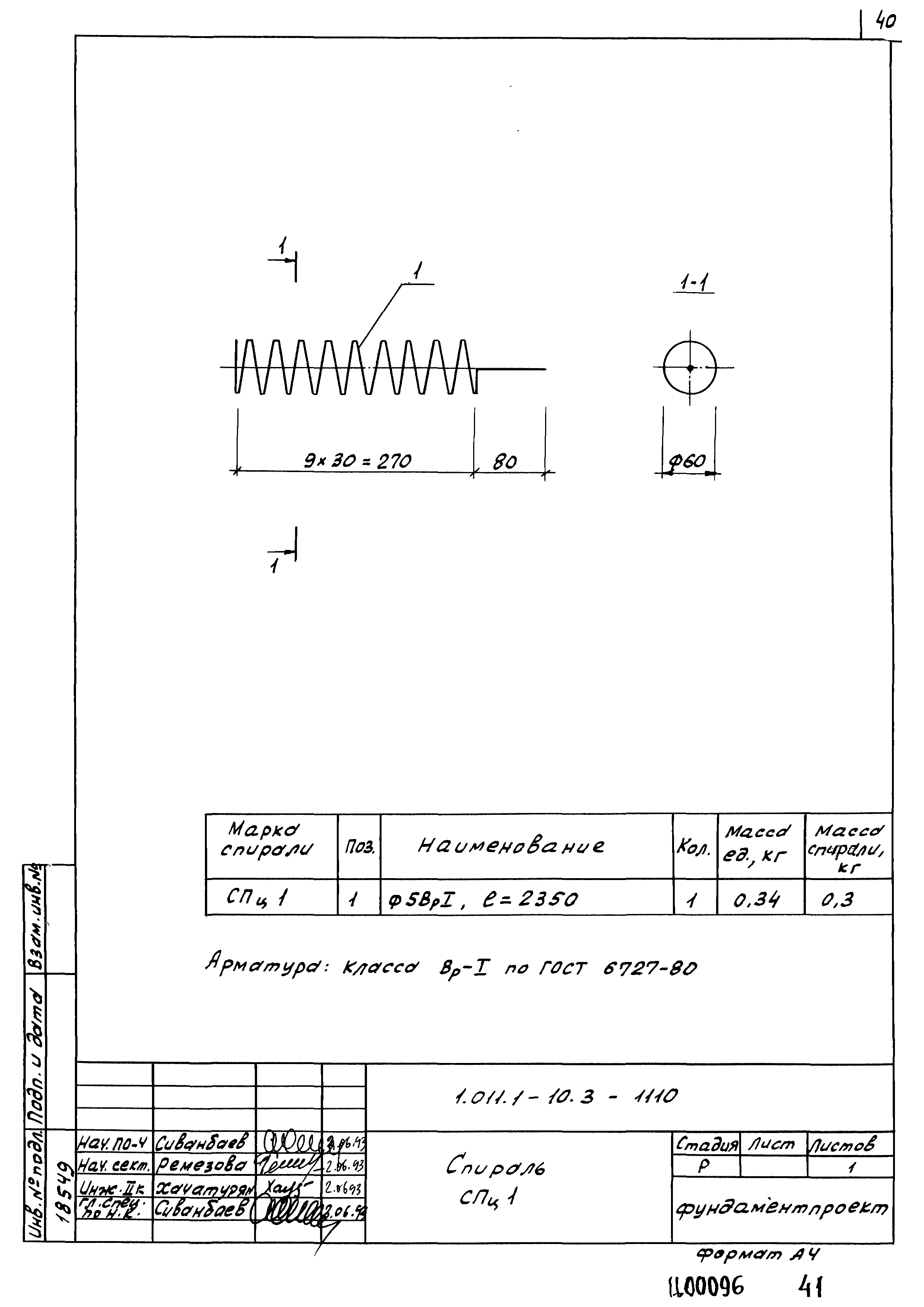 Серия 1.011.1-10