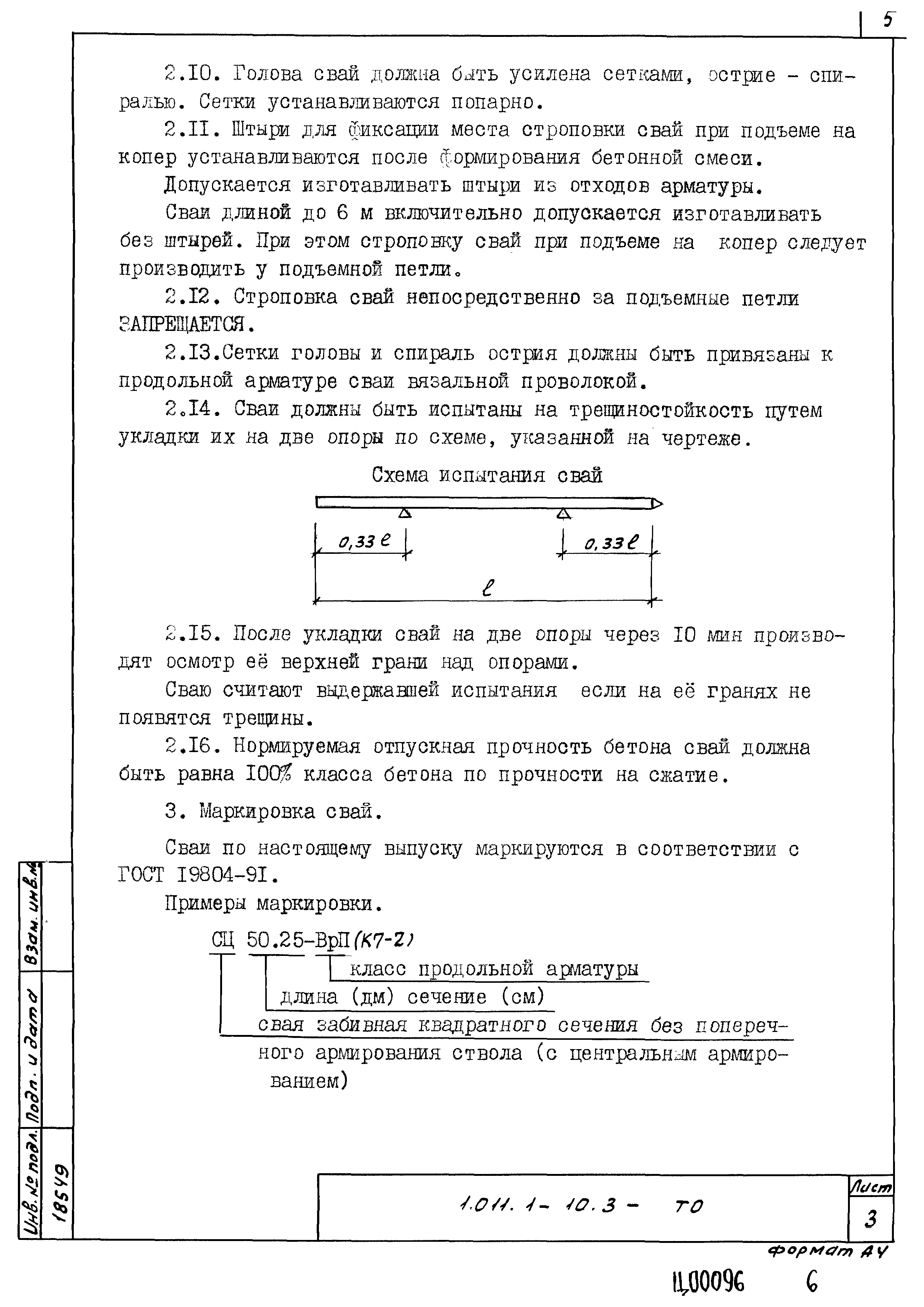 Серия 1.011.1-10