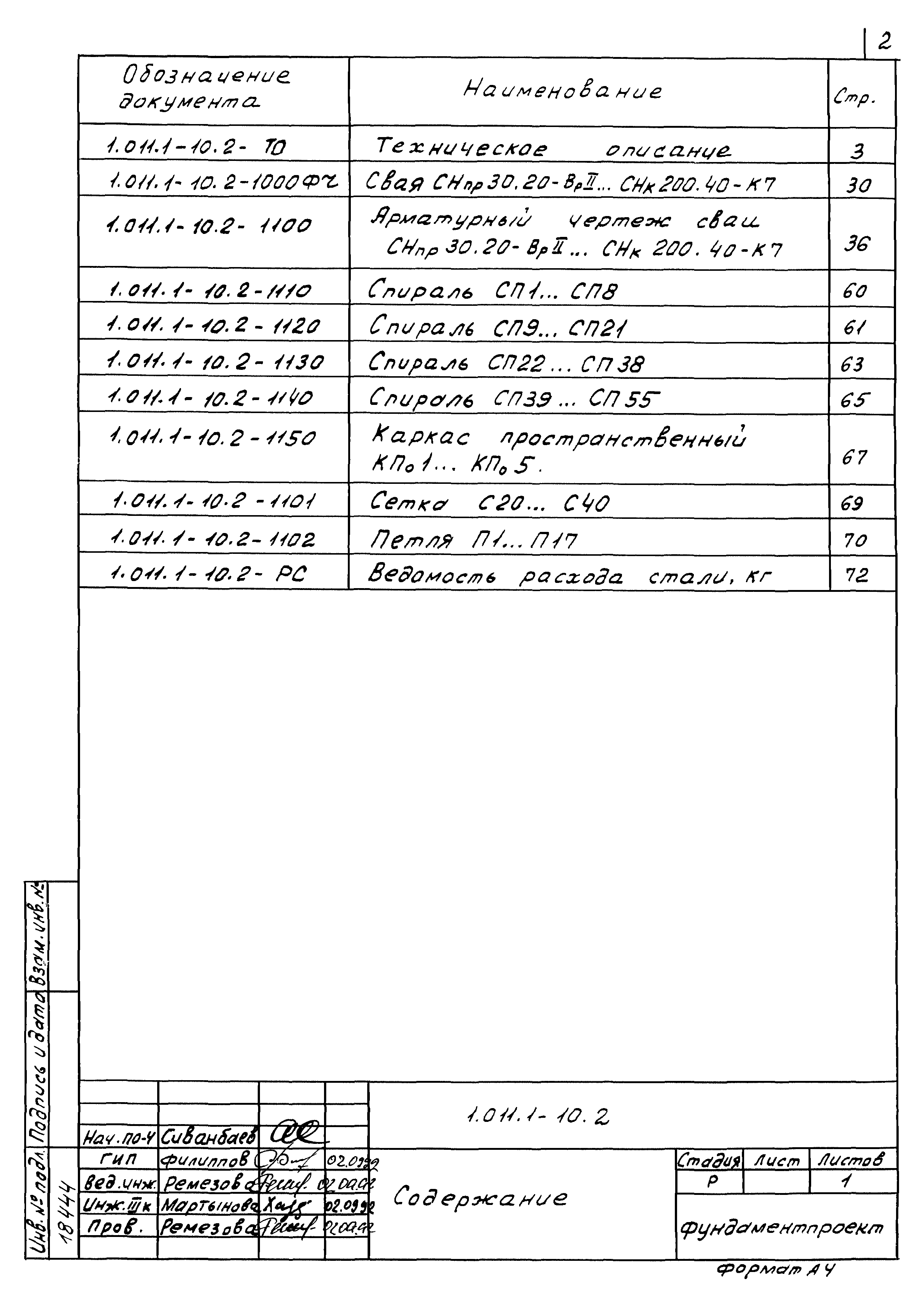 Серия 1.011.1-10