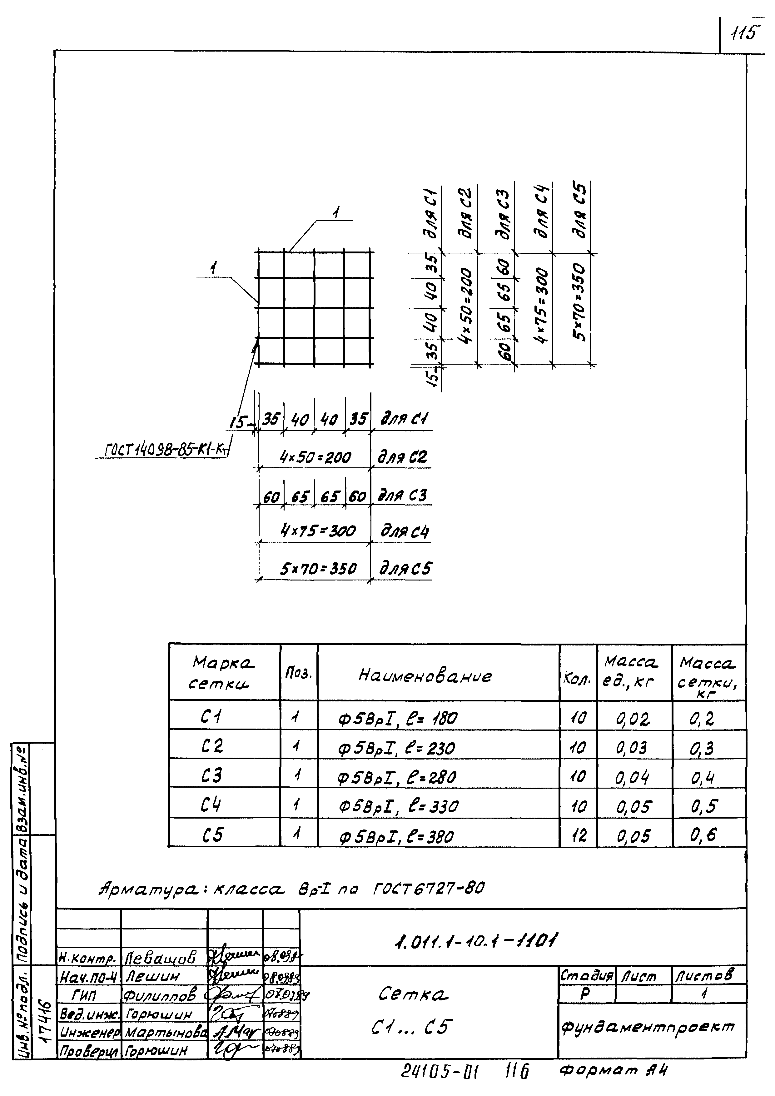 Серия 1.011.1-10