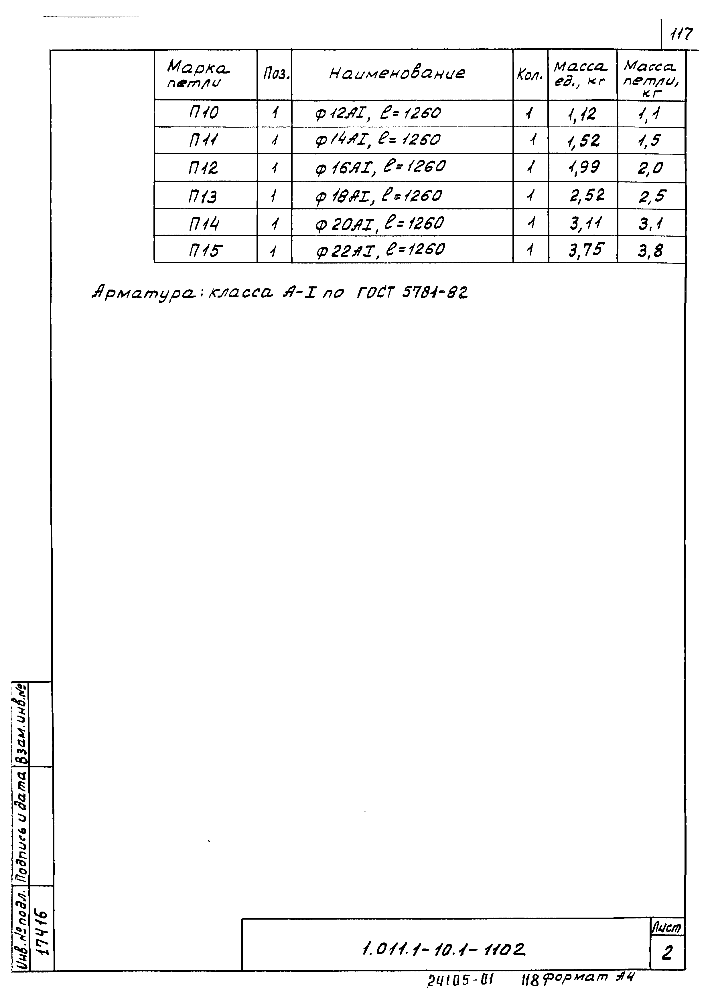 Серия 1.011.1-10