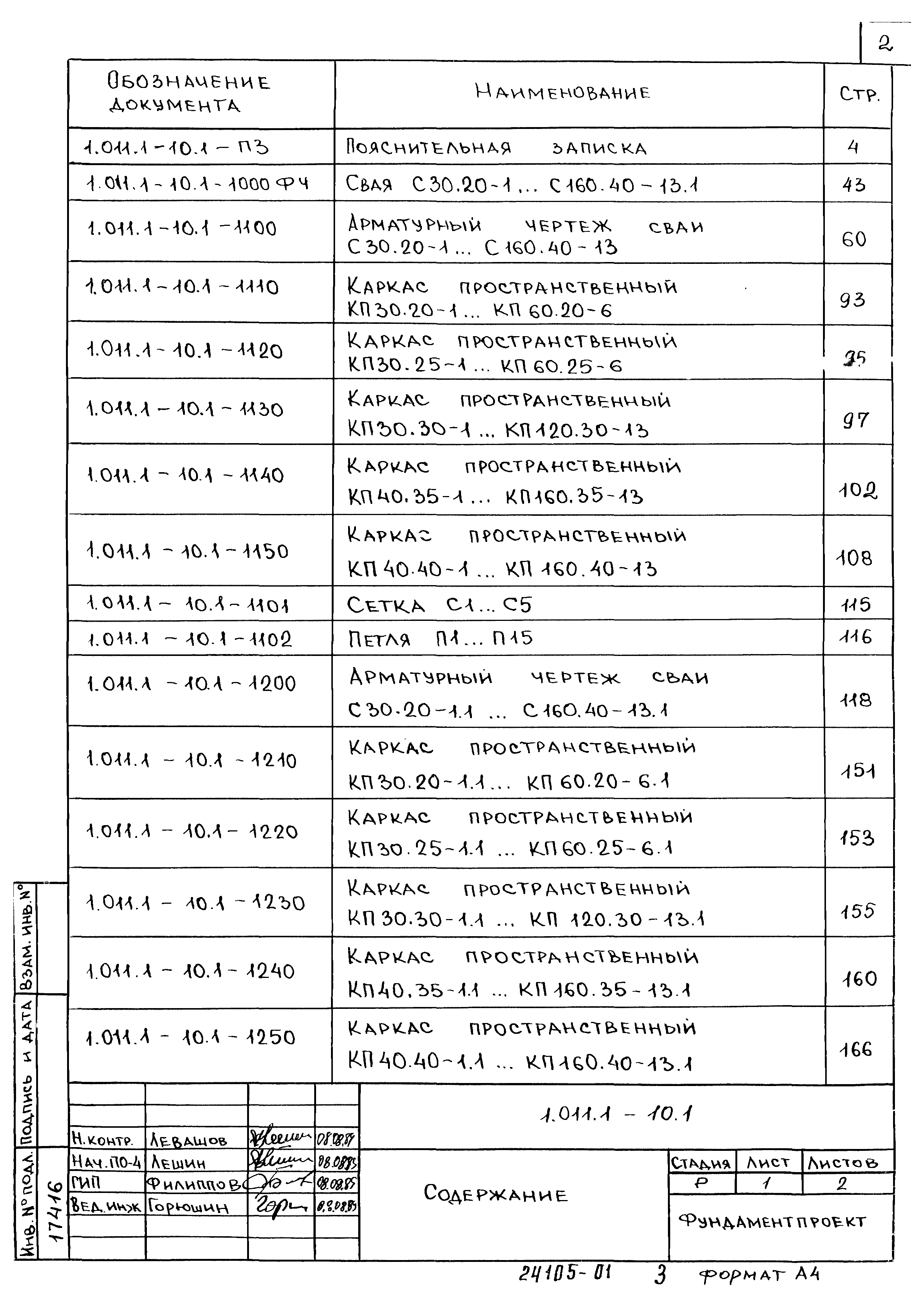 Серия 1.011.1-10