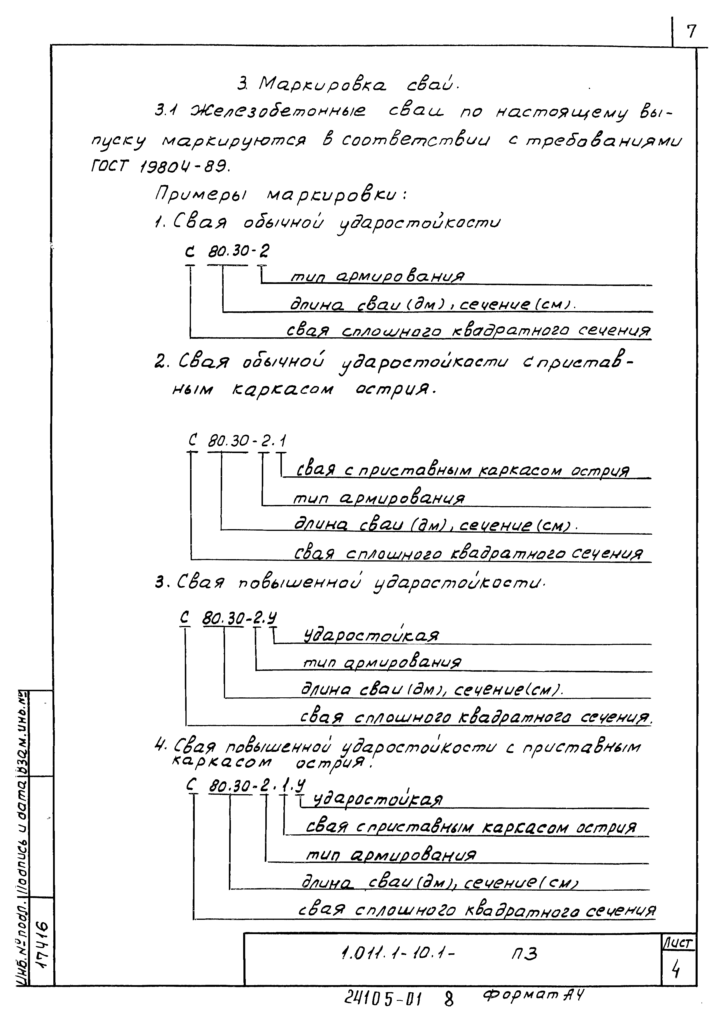 Серия 1.011.1-10