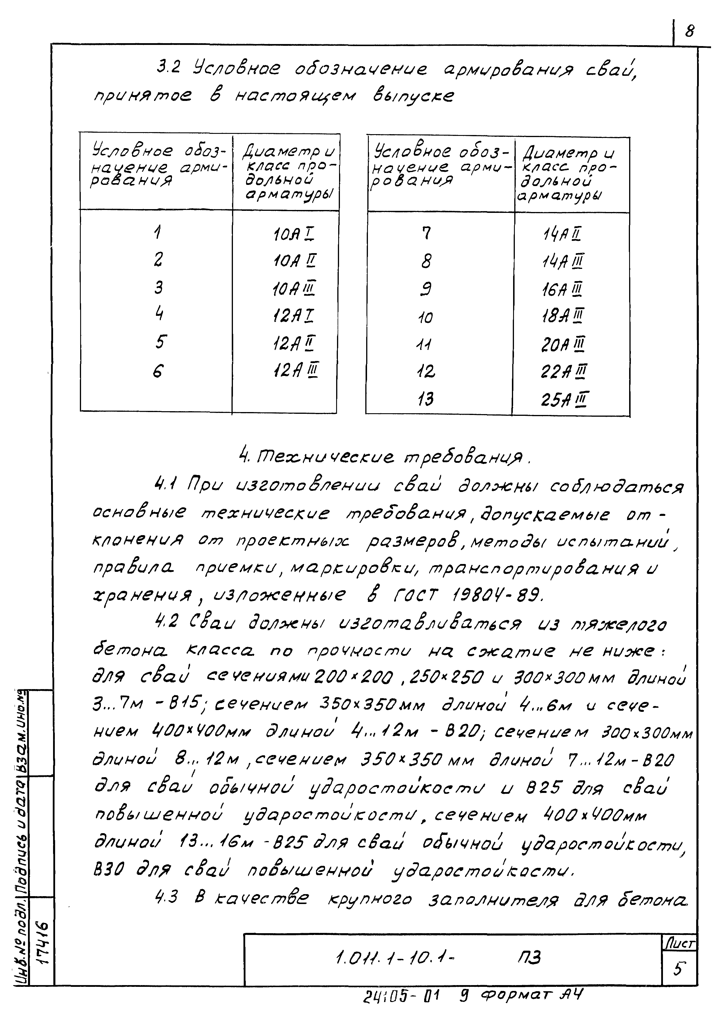 Серия 1.011.1-10