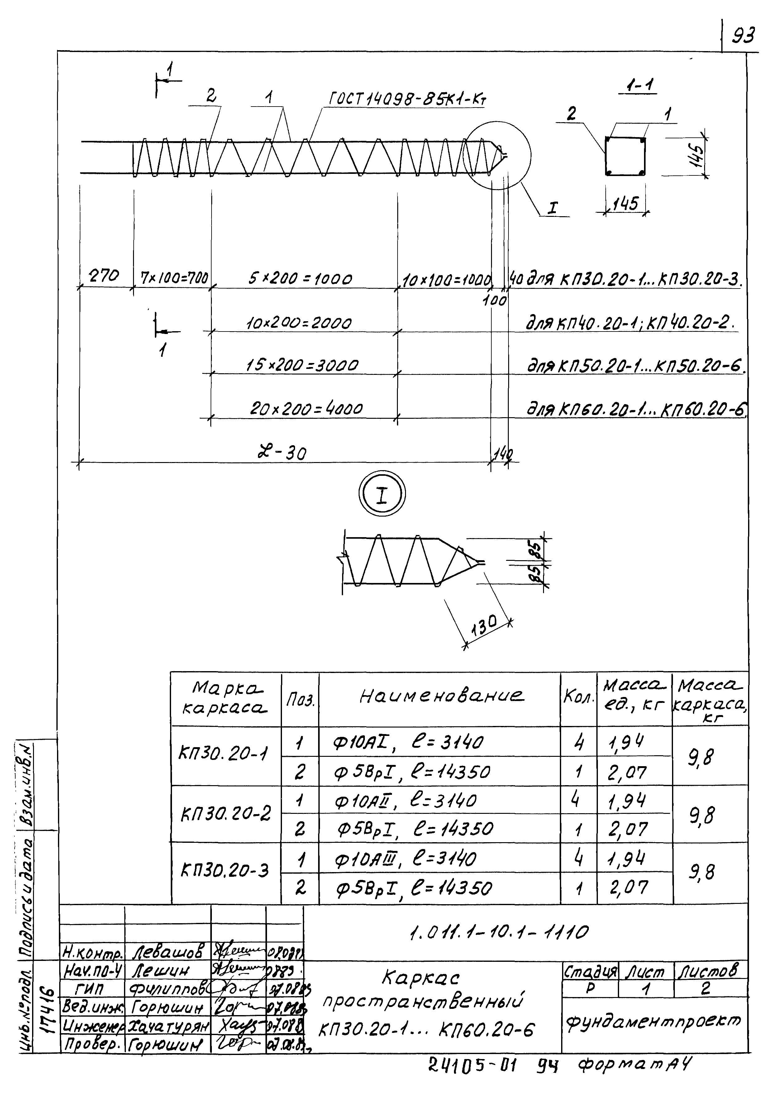 Серия 1.011.1-10