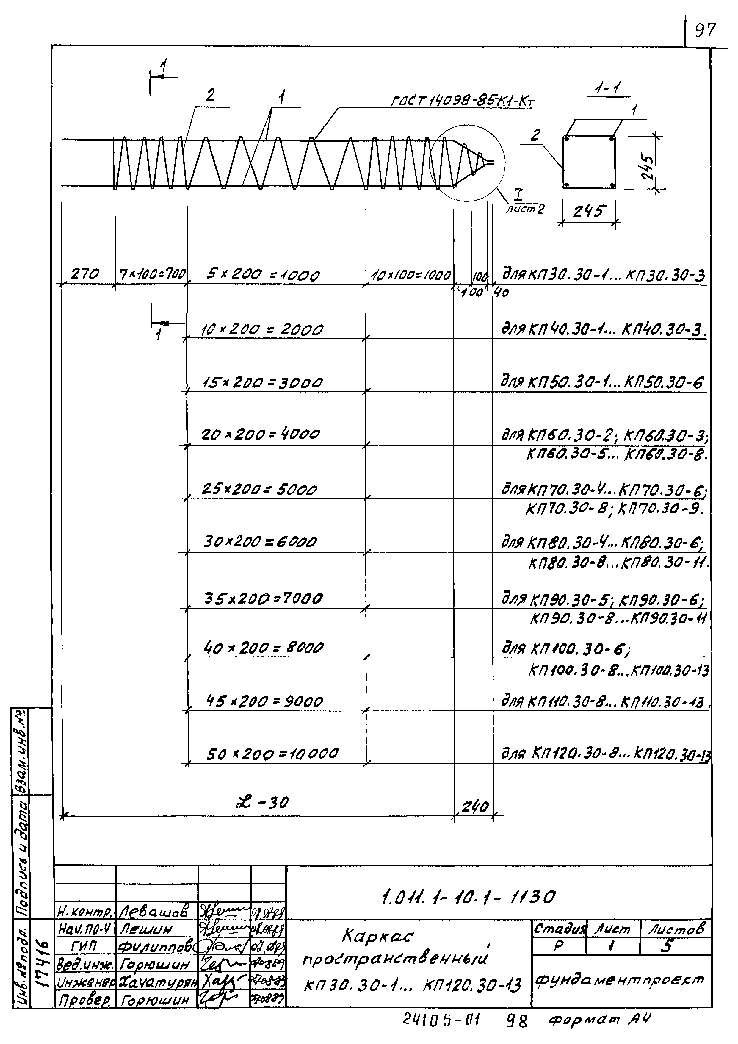 Серия 1.011.1-10