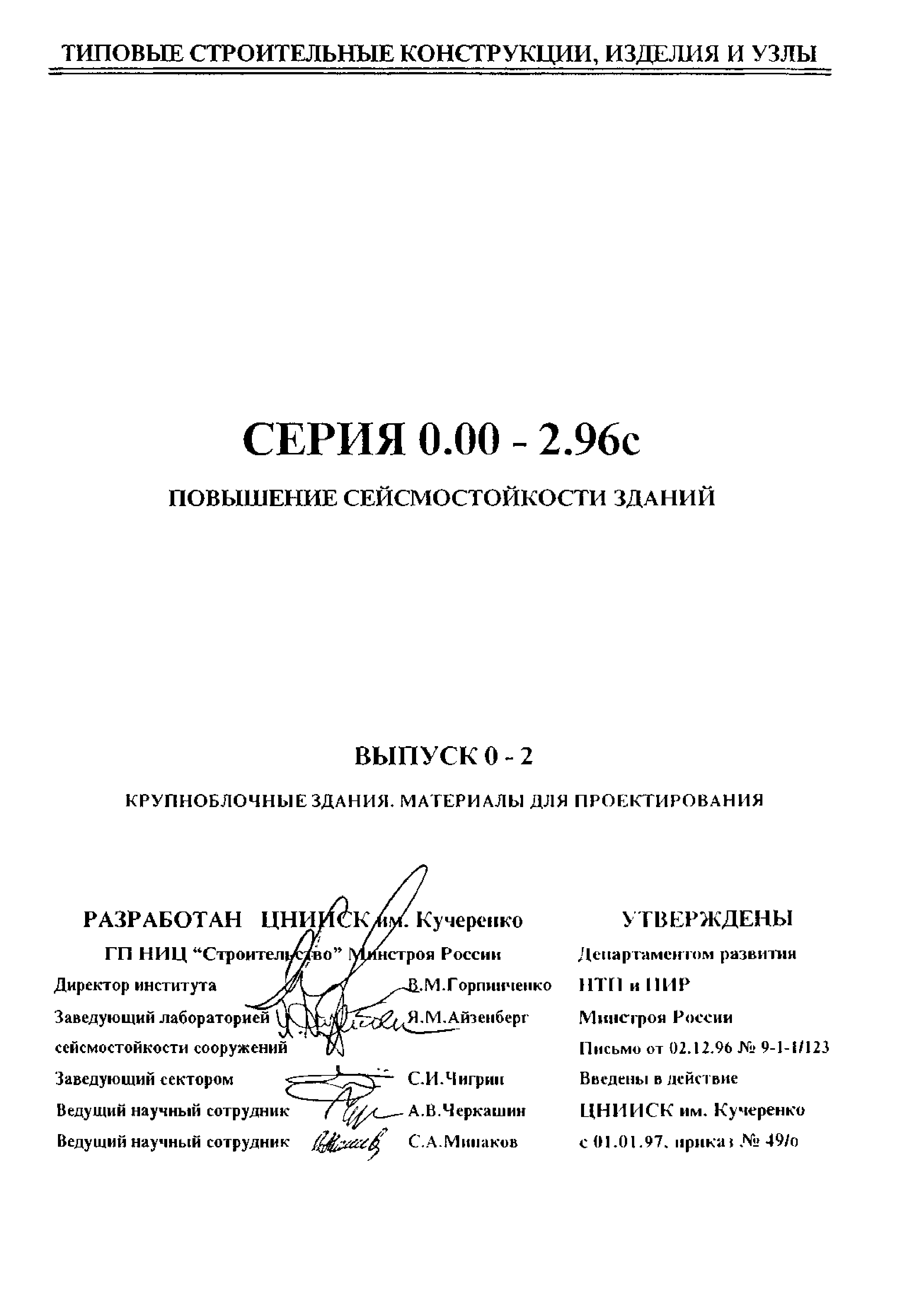 Серия 0.00-2.96с