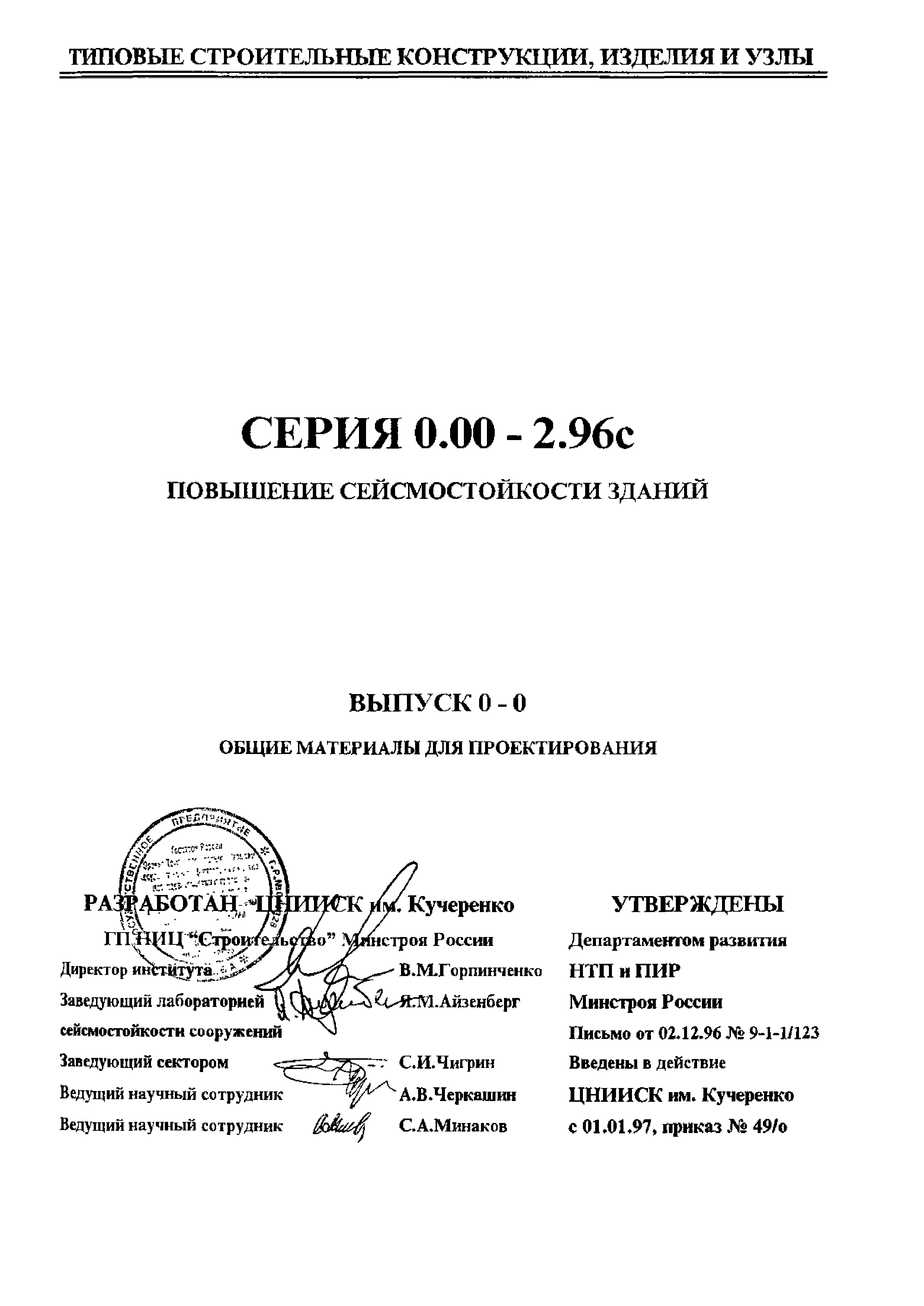 Серия 0.00-2.96с