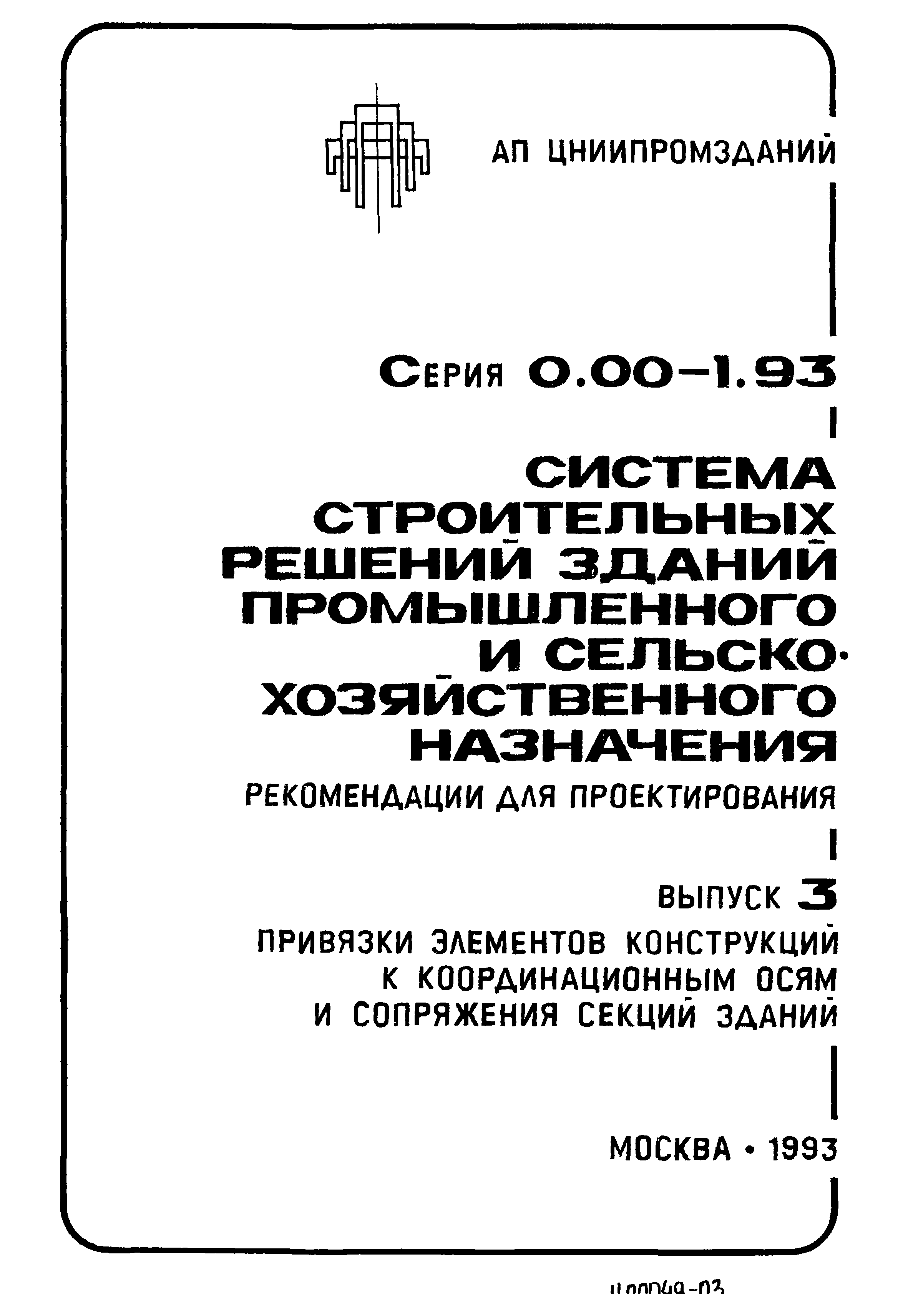 Серия 0.00-1.93