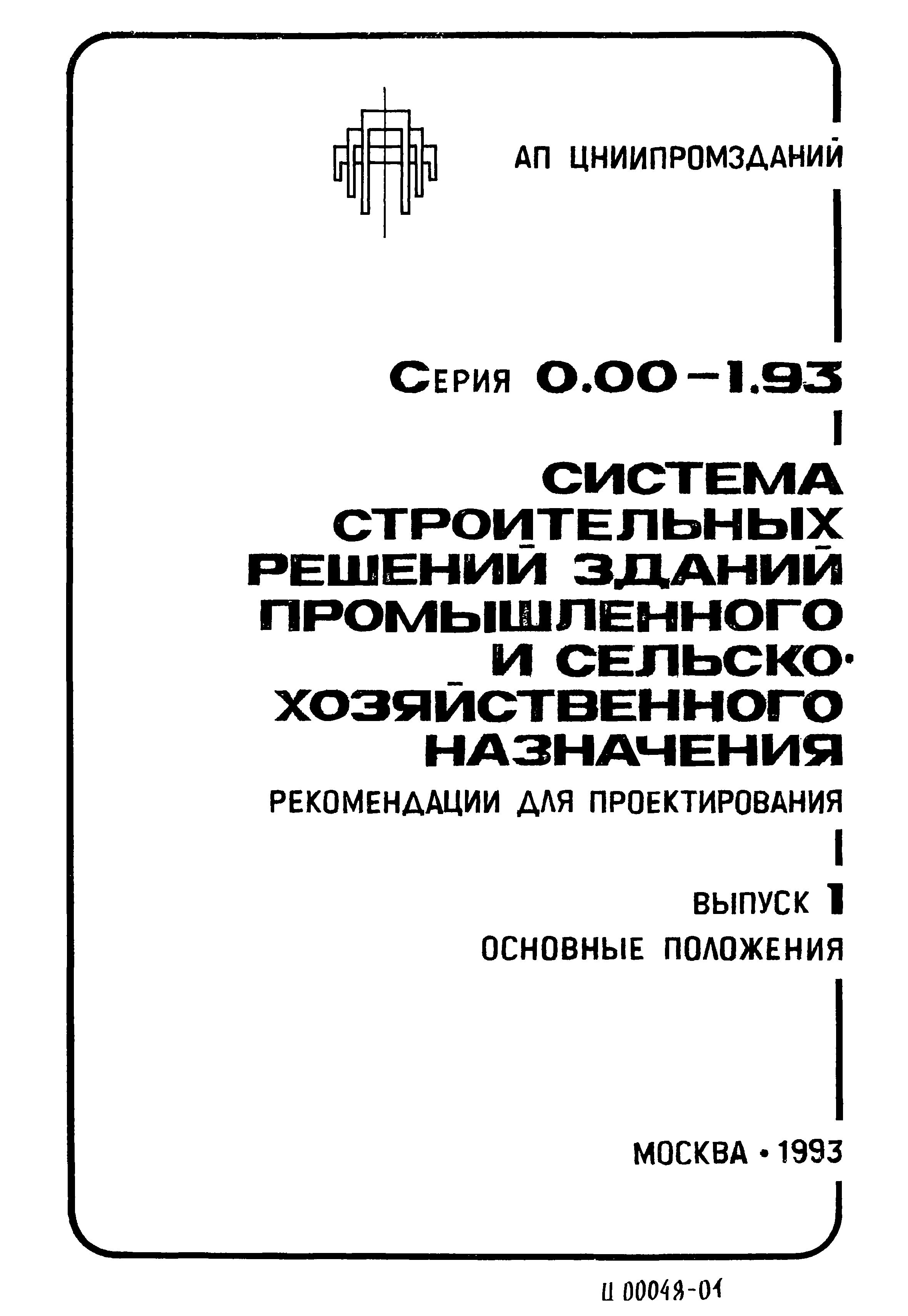 Серия 0.00-1.93