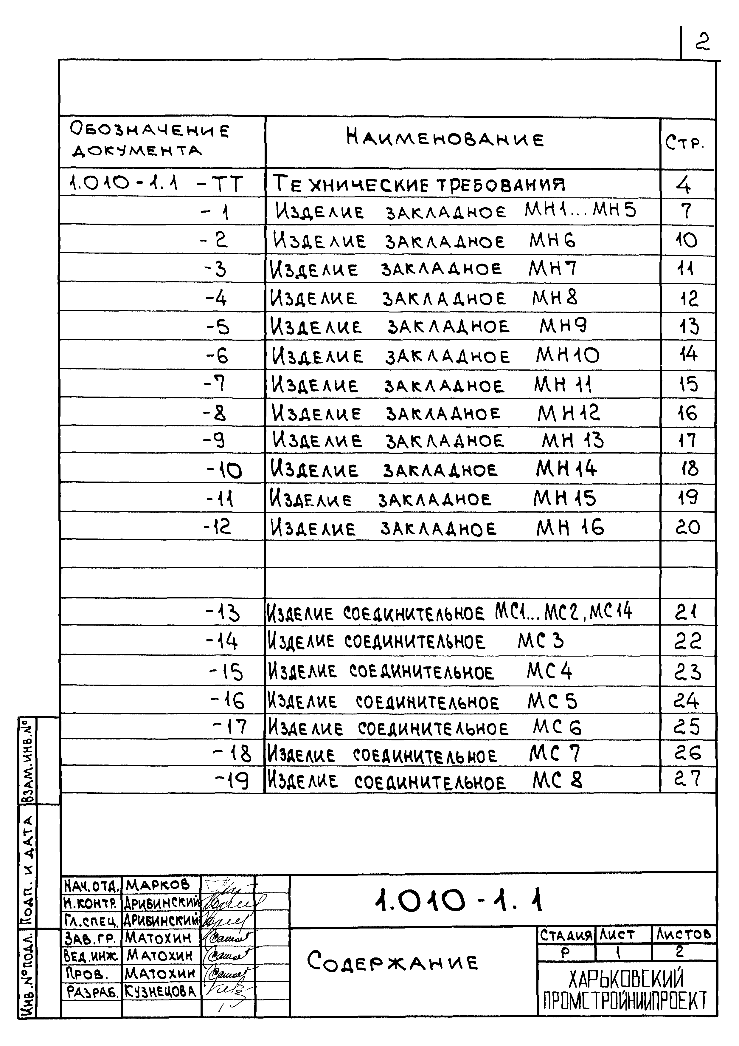 Серия 1.010-1