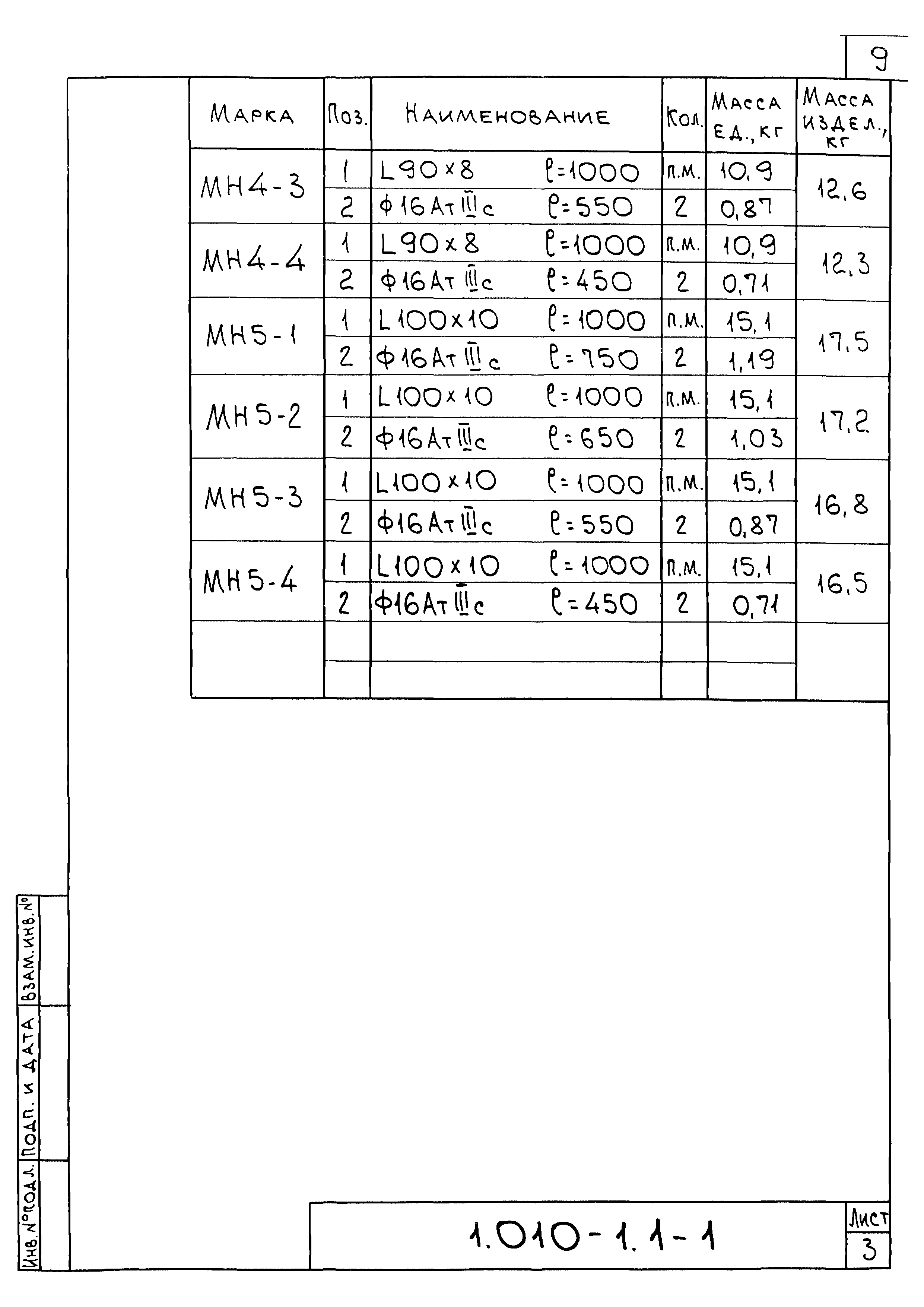 Серия 1.010-1