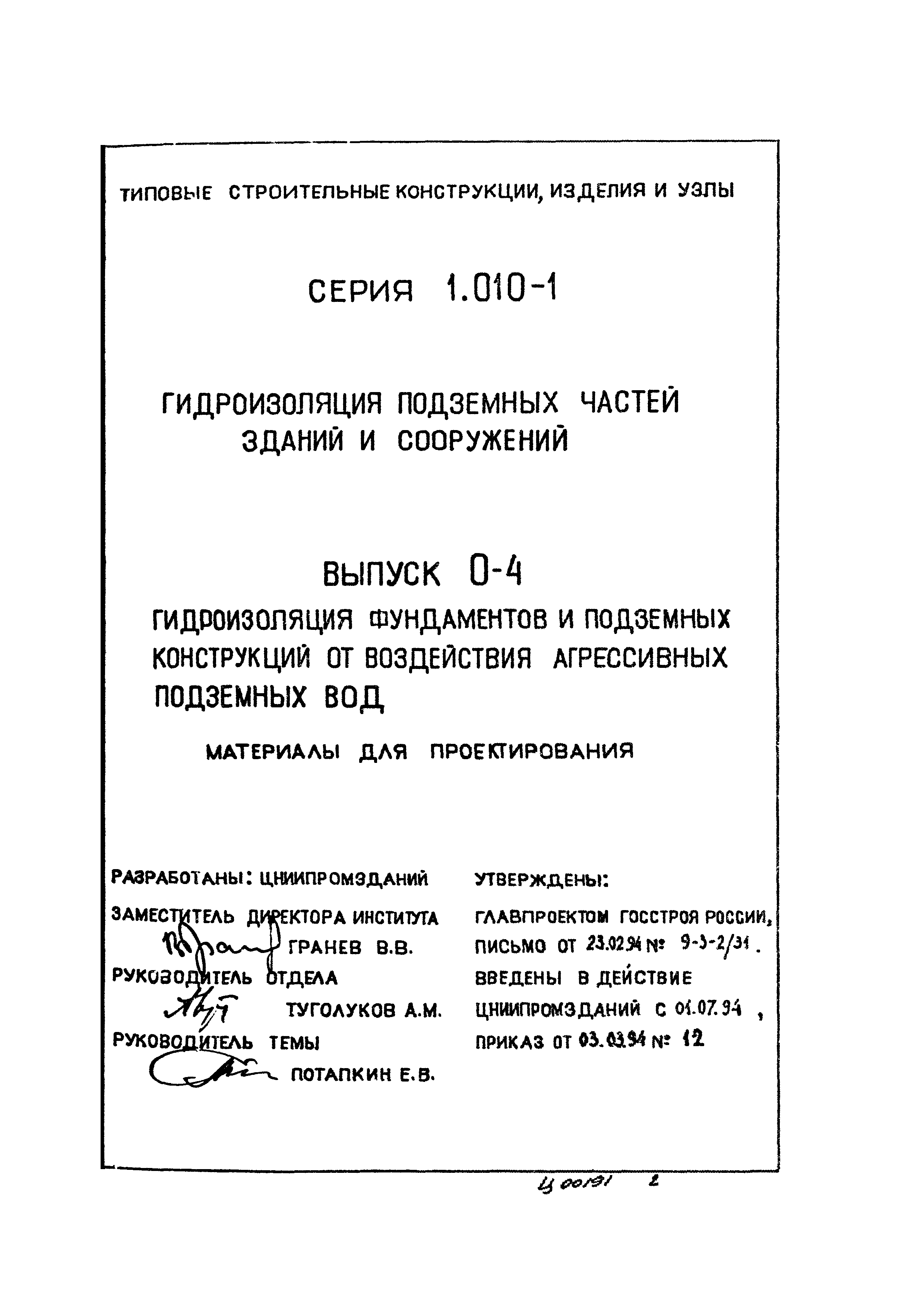 Серия 1.010-1