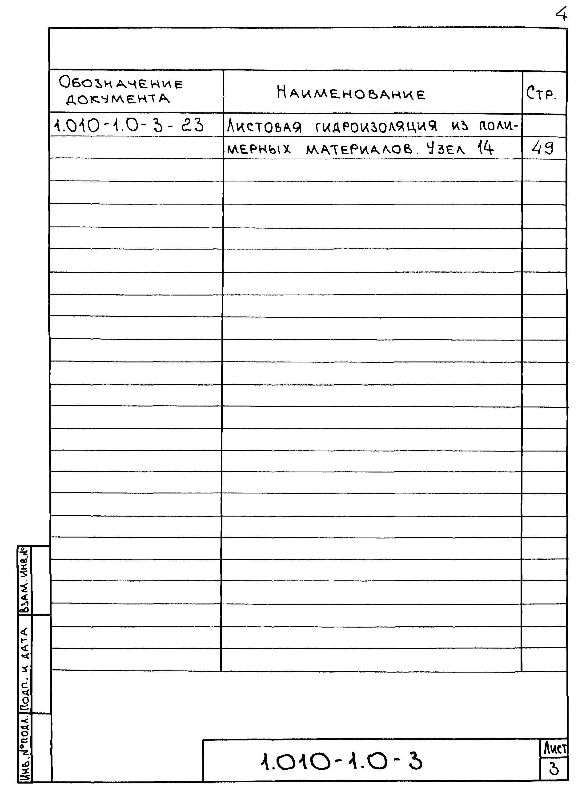 Серия 1.010-1