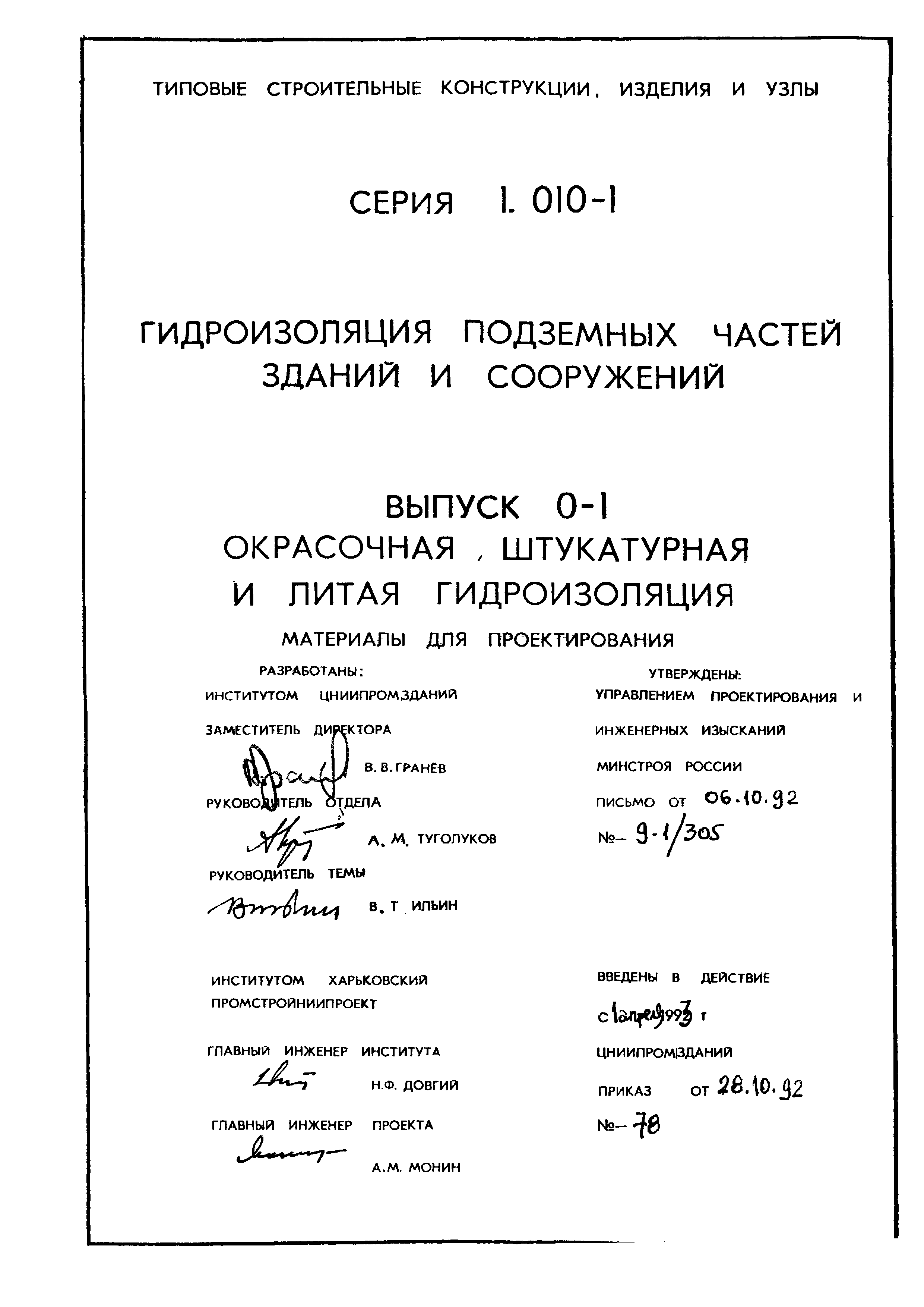 Серия 1.010-1