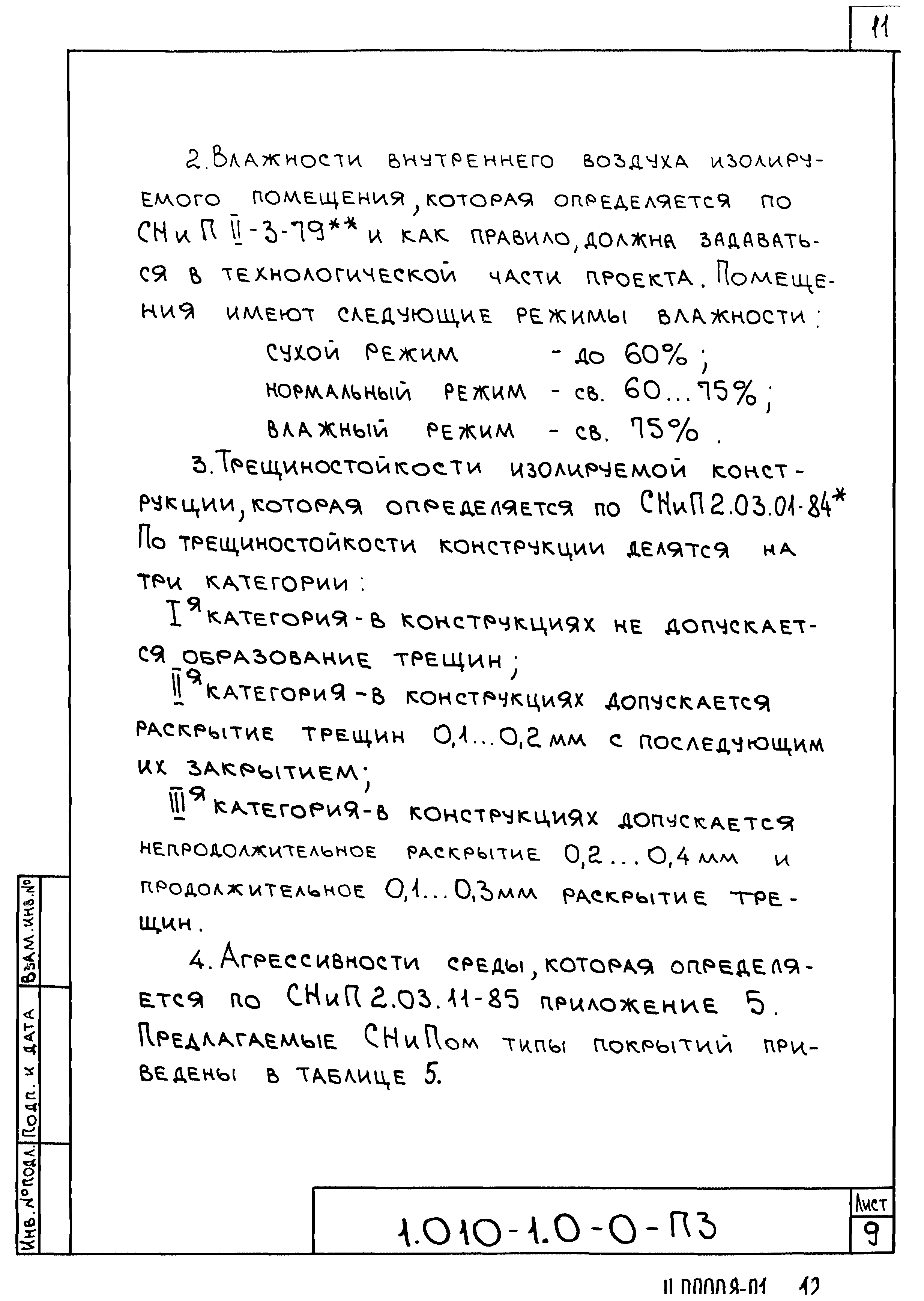 Серия 1.010-1