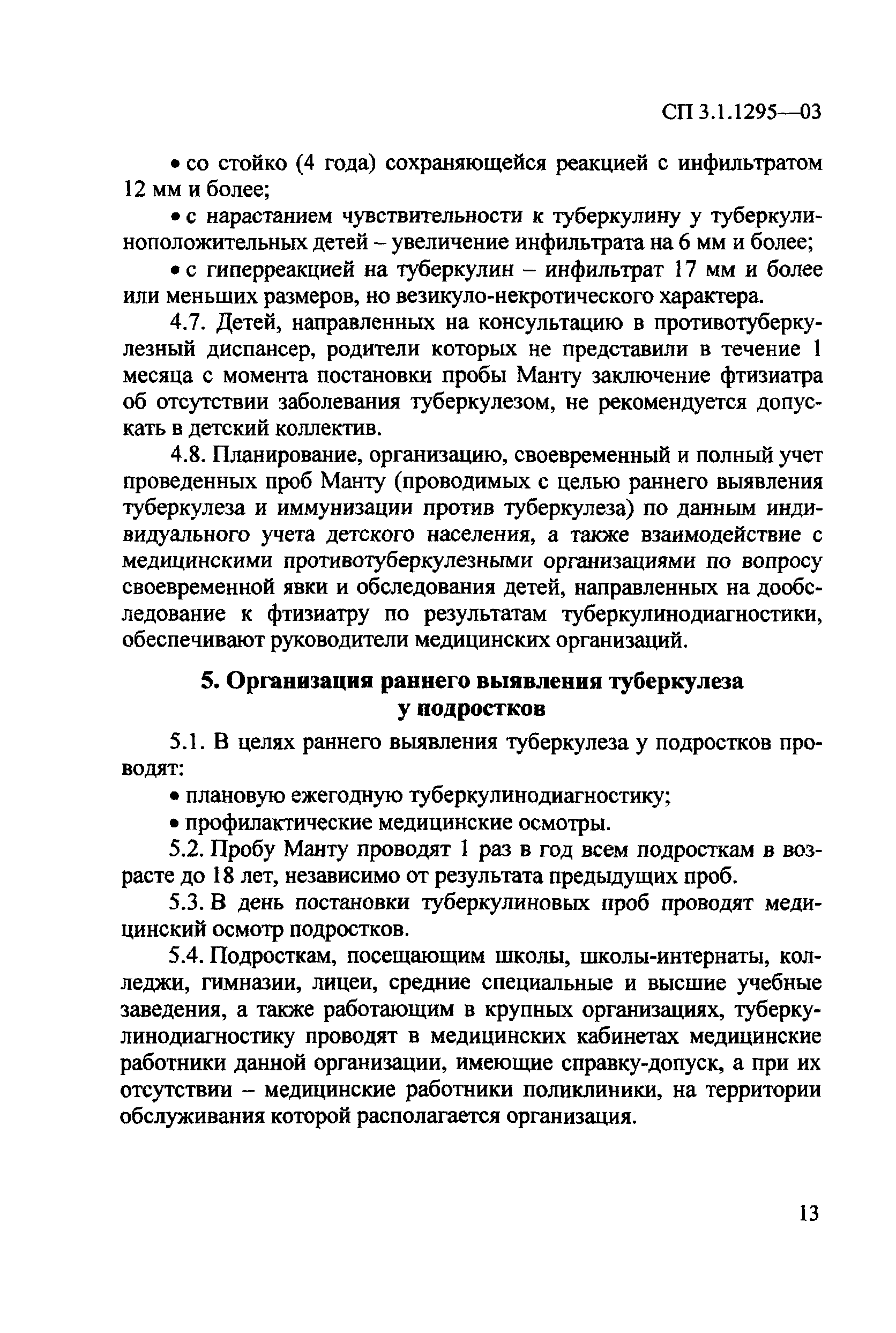 СП 3.1.1295-03