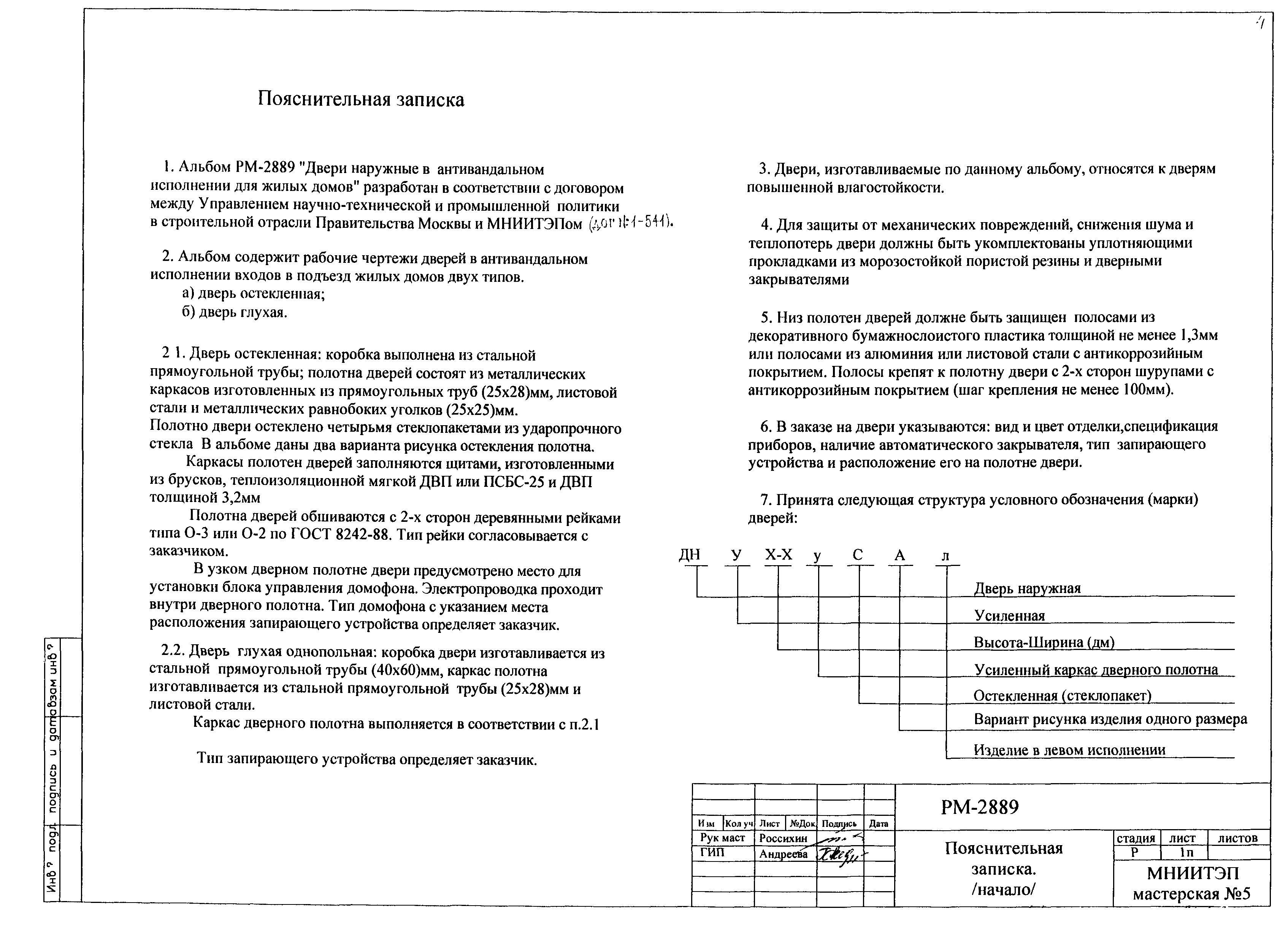 РМ-2889