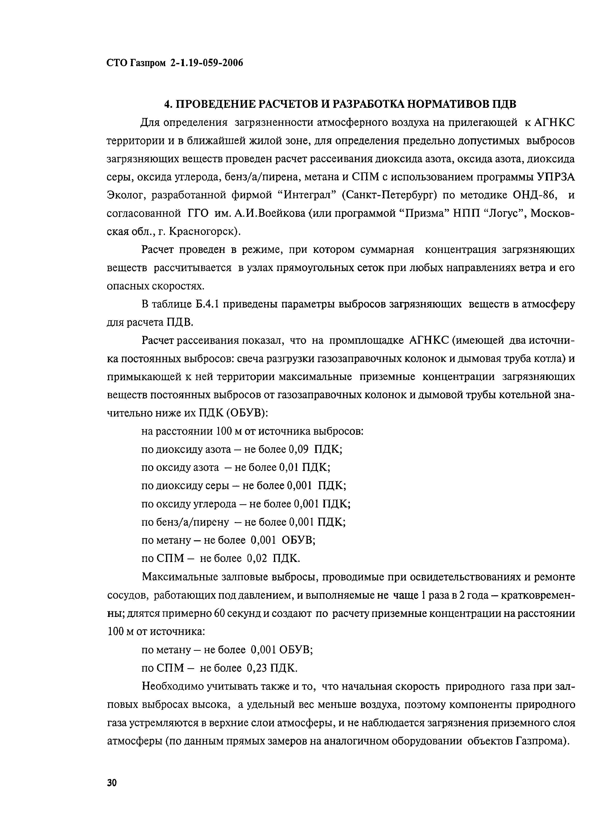 СТО Газпром 2-1.19-059-2006