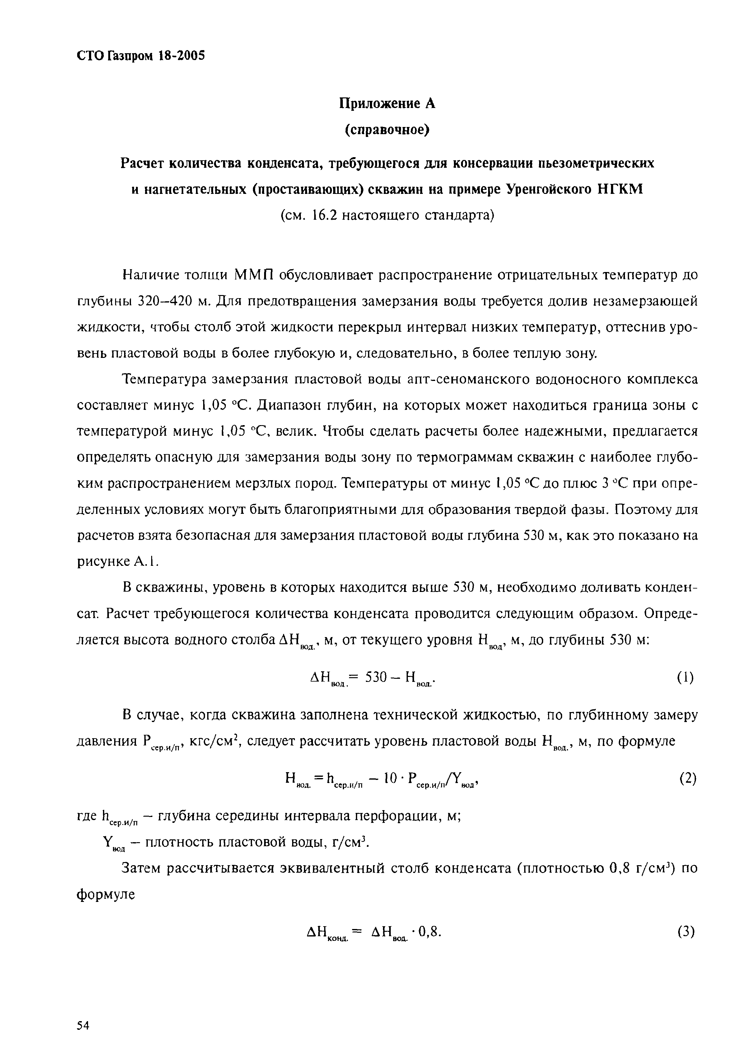 СТО Газпром 18-2005