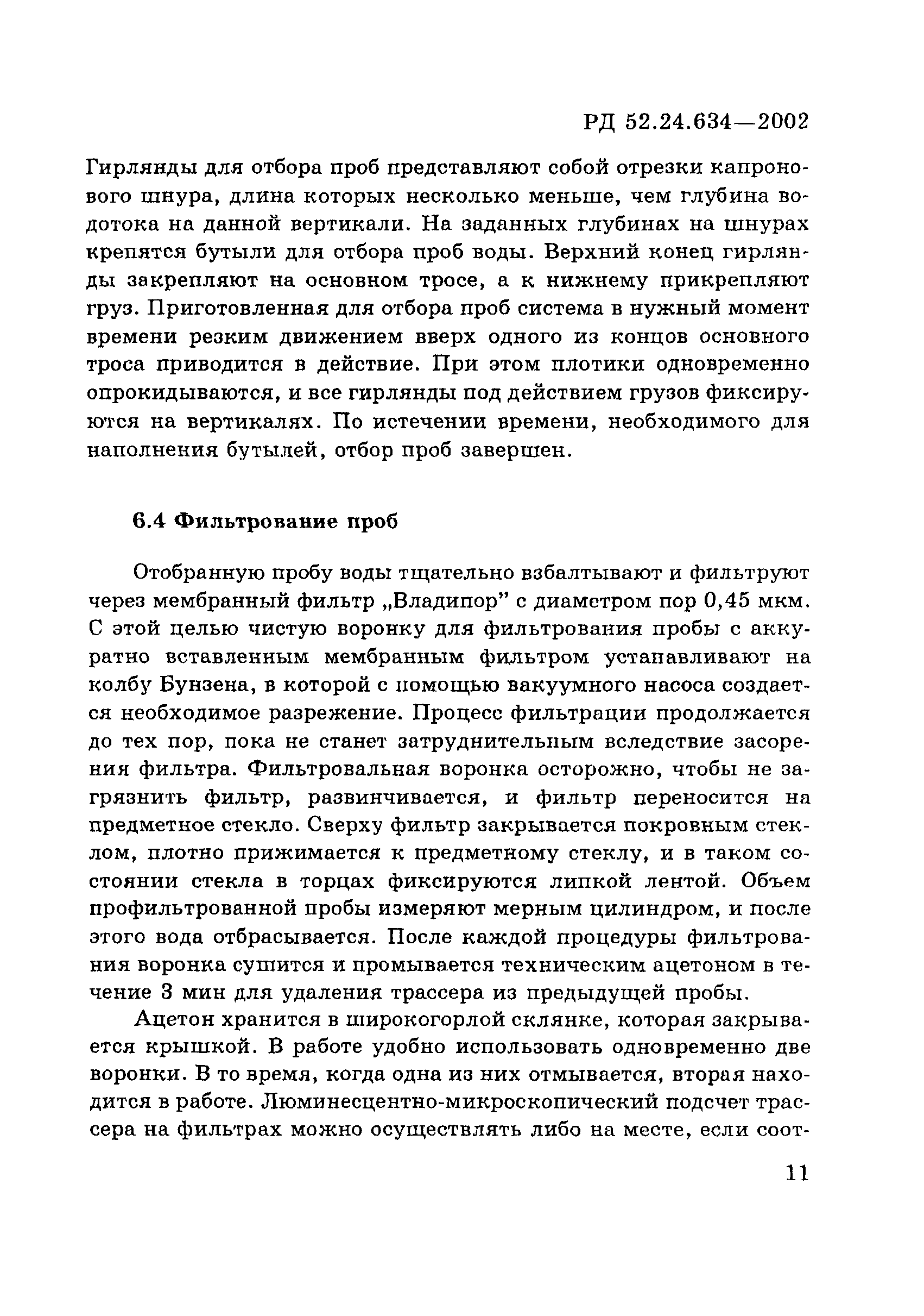 РД 52.24.634-2002