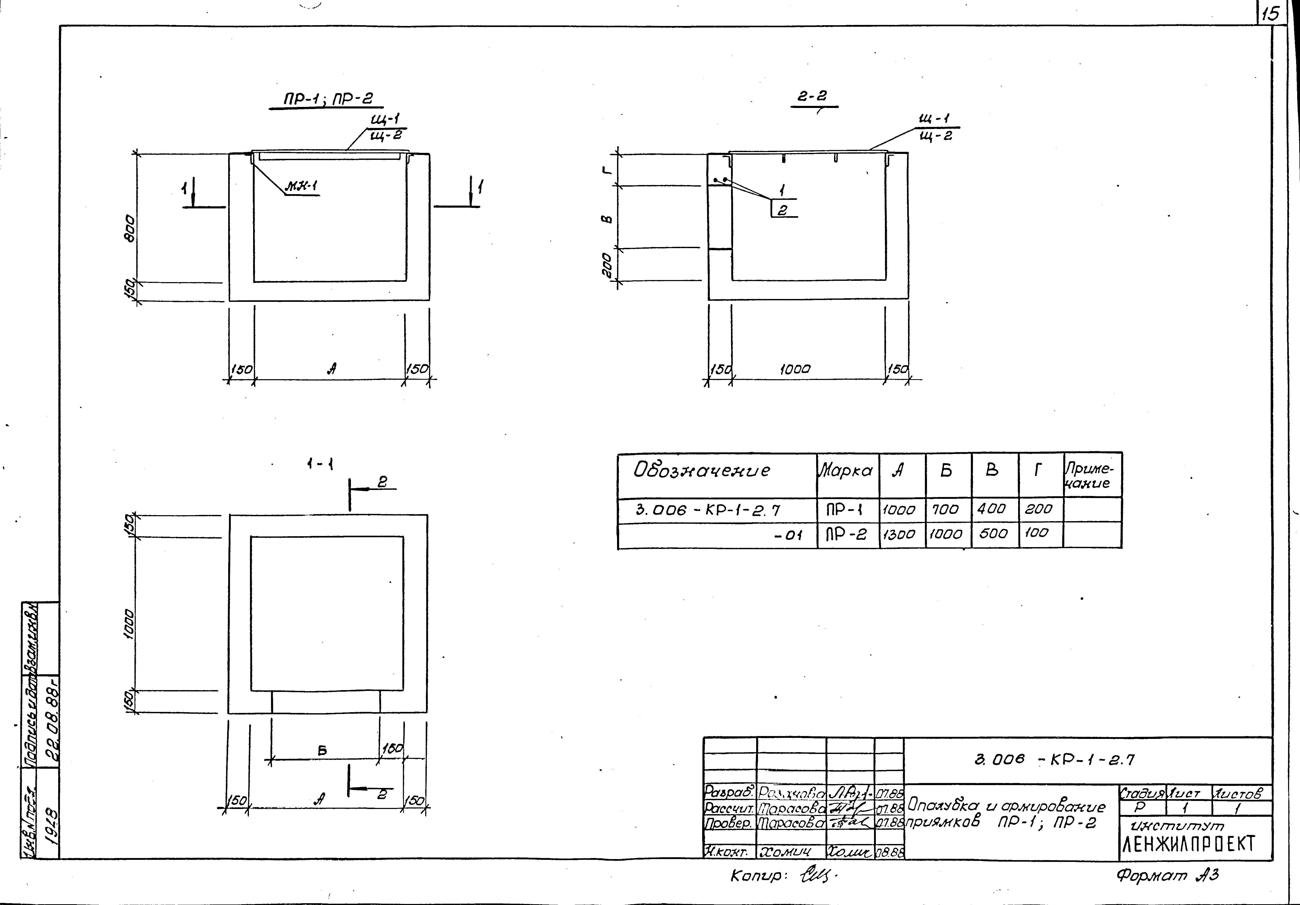 Серия 3.006-КР-1