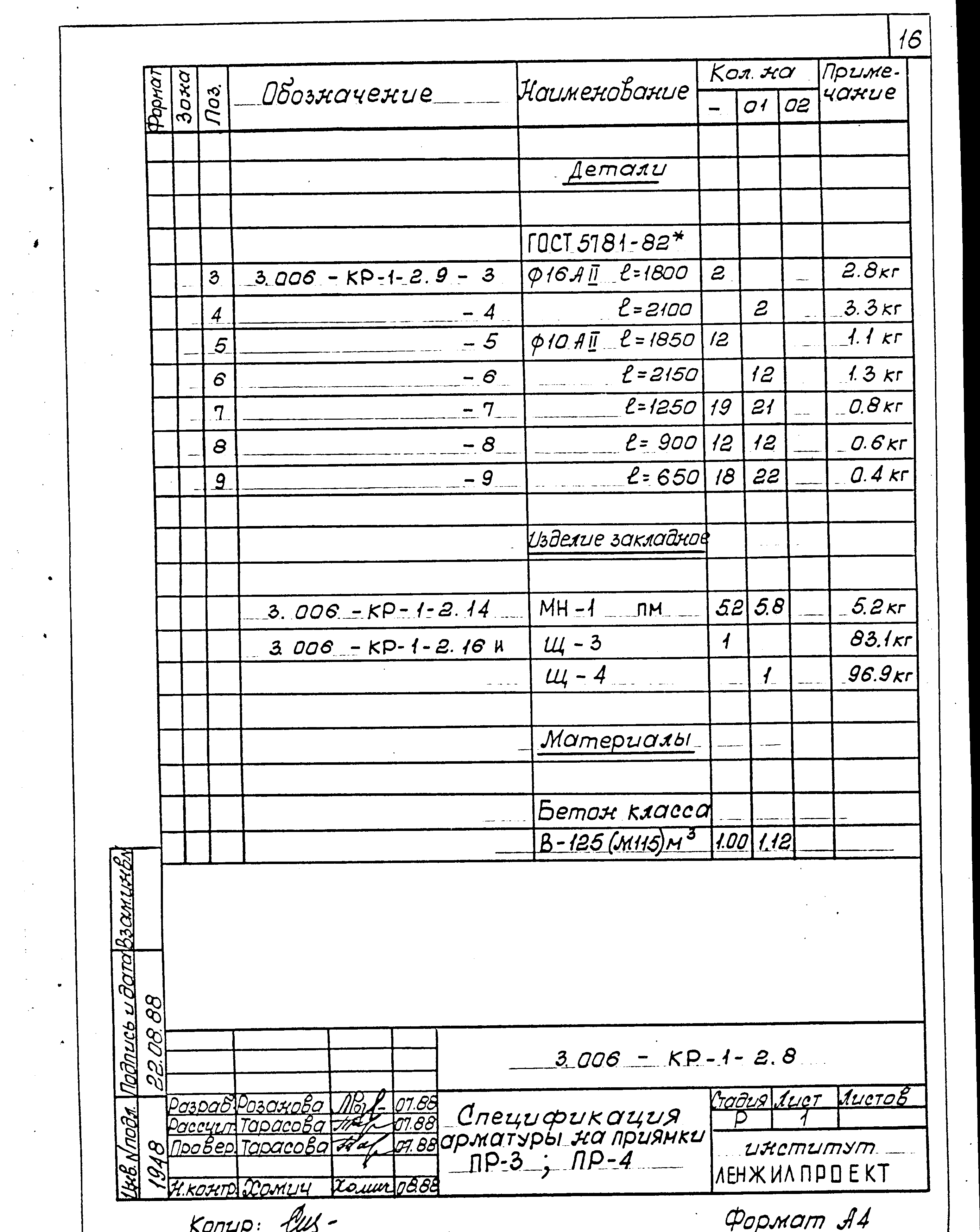 Серия 3.006-КР-1