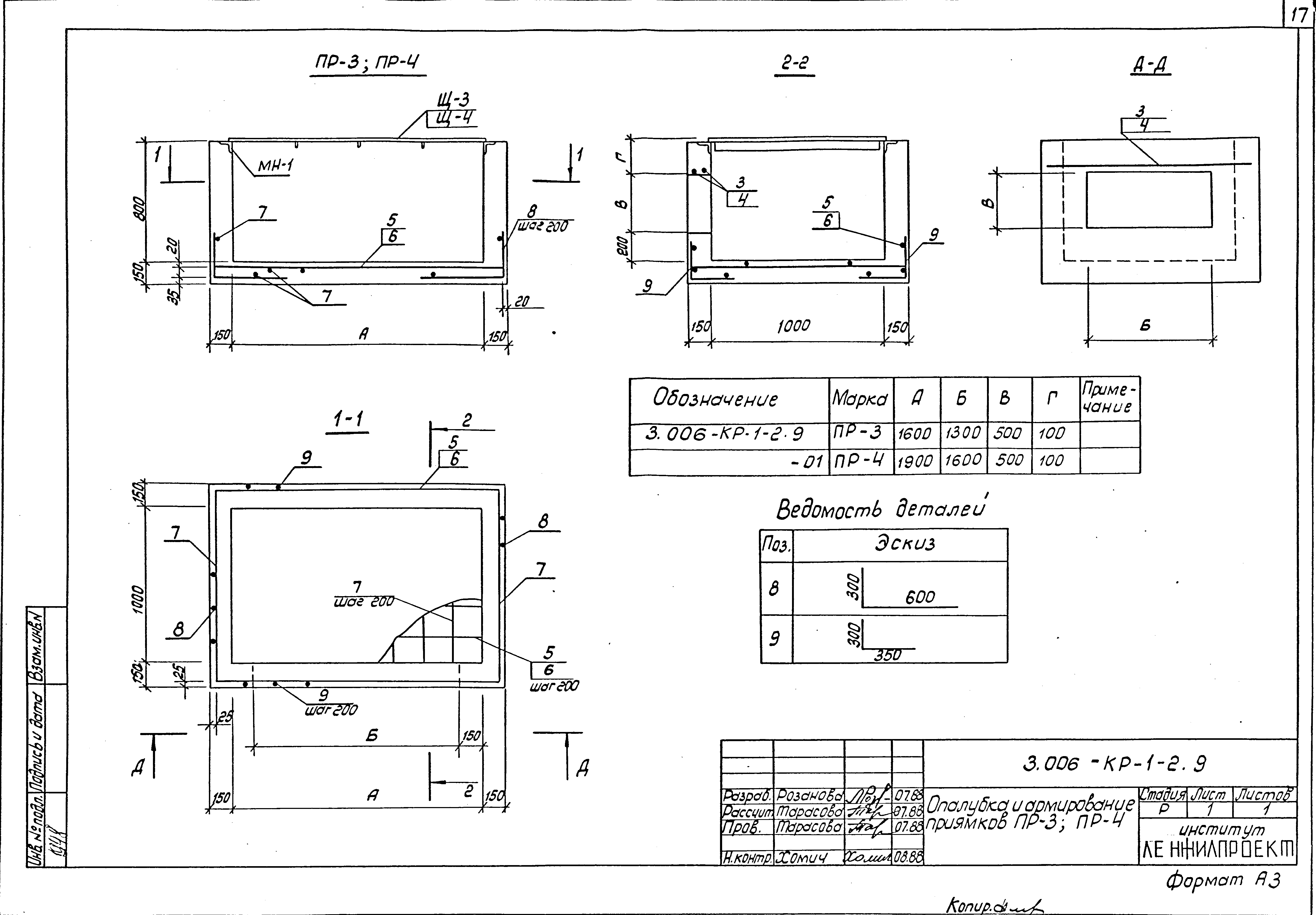 Серия 3.006-КР-1